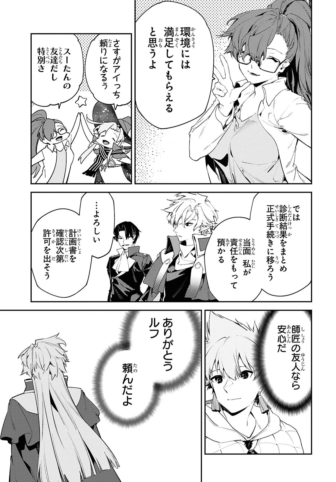 魔力0で最強の大賢者～それは魔法ではない、物理だ！～ 第70話 - 7