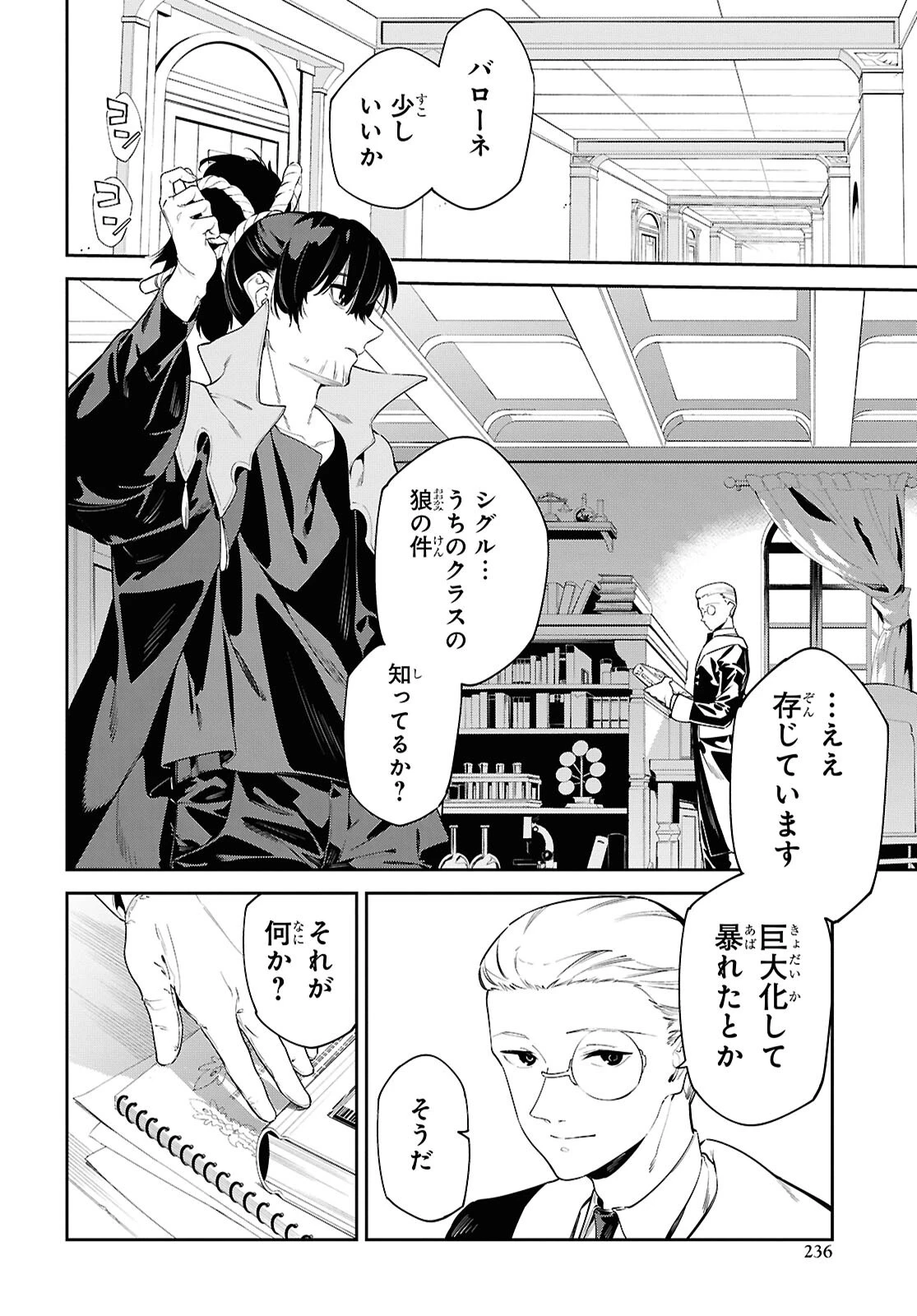 魔力0で最強の大賢者～それは魔法ではない、物理だ！～ 第70話 - 8