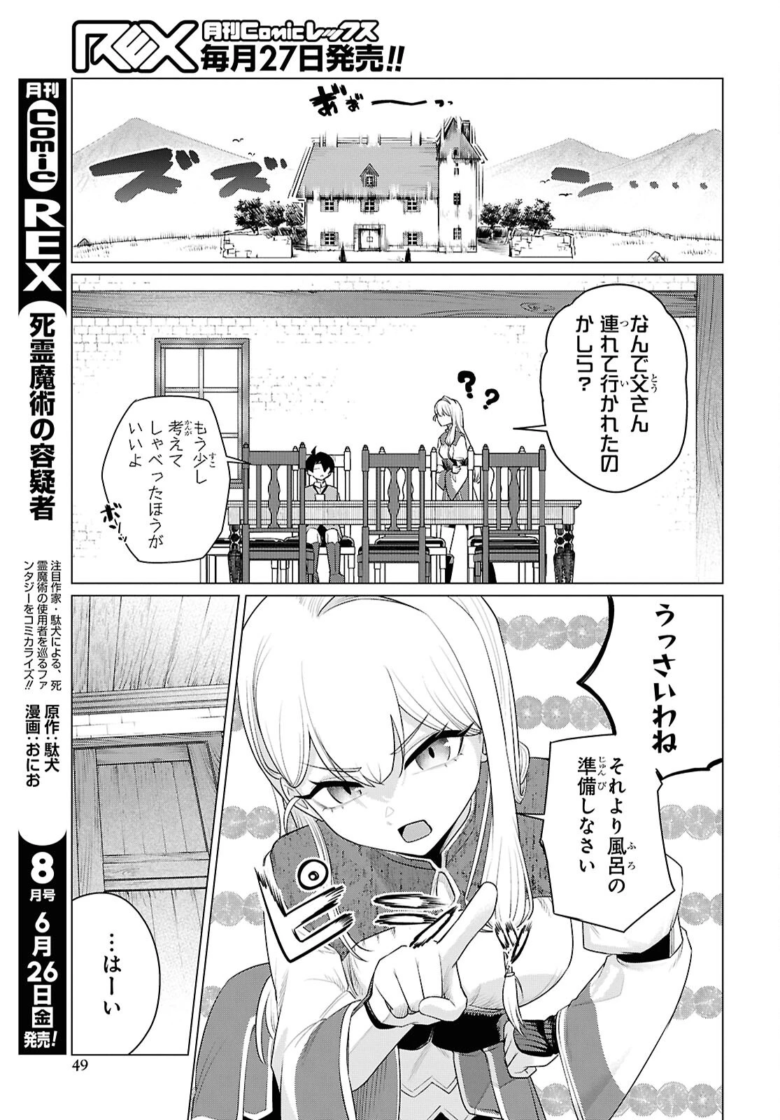 二度目の人生は「ぐーたらライフ」で。～働きたくないので、今のうちに魔法で開拓しておきます～ 第1話 - 42