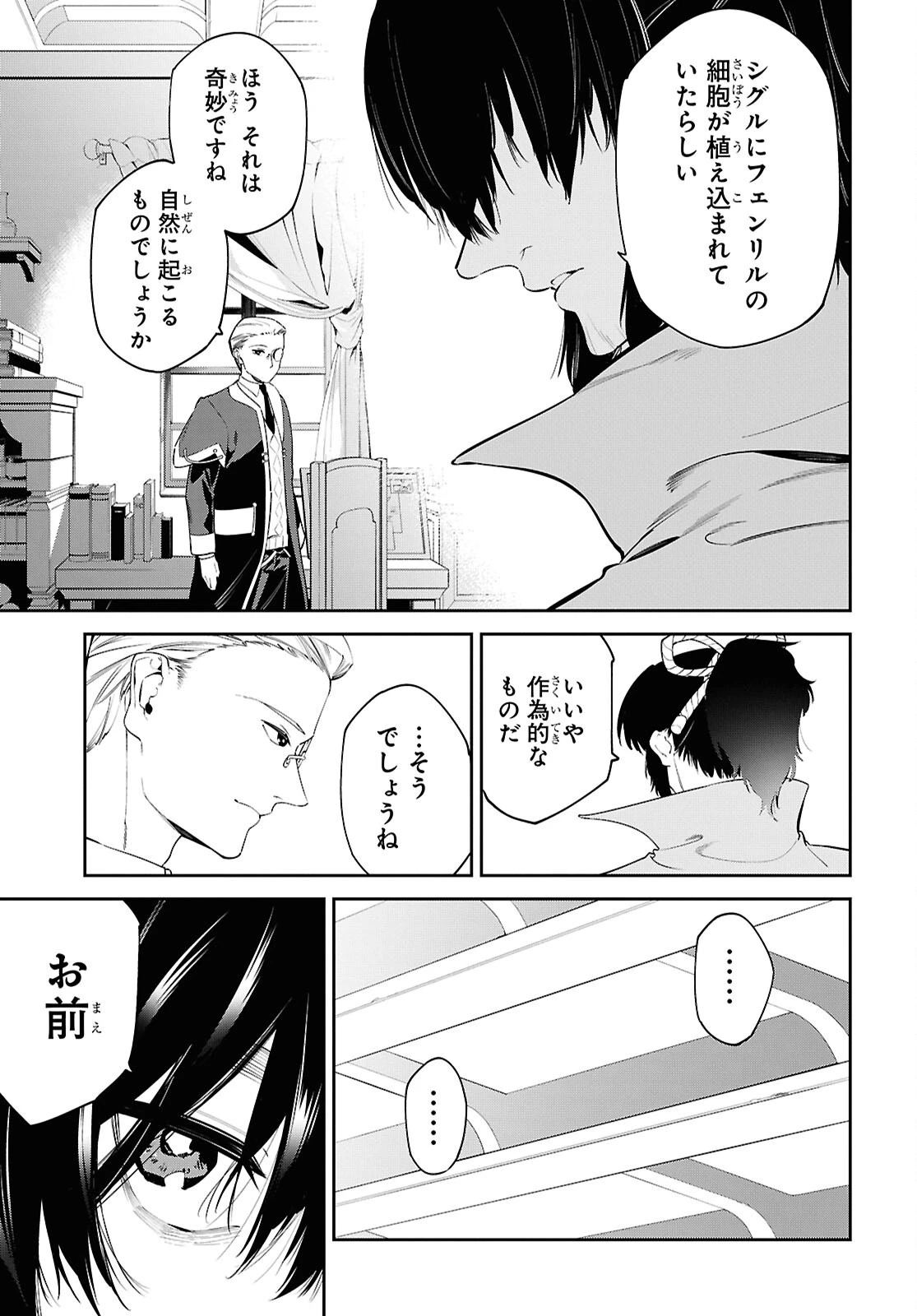 魔力0で最強の大賢者～それは魔法ではない、物理だ！～ 第70話 - 9