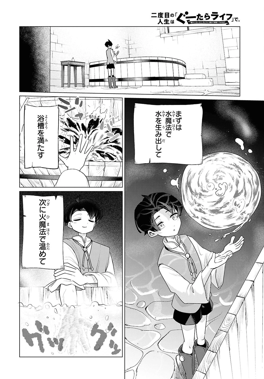 二度目の人生は「ぐーたらライフ」で。～働きたくないので、今のうちに魔法で開拓しておきます～ 第1話 - 43