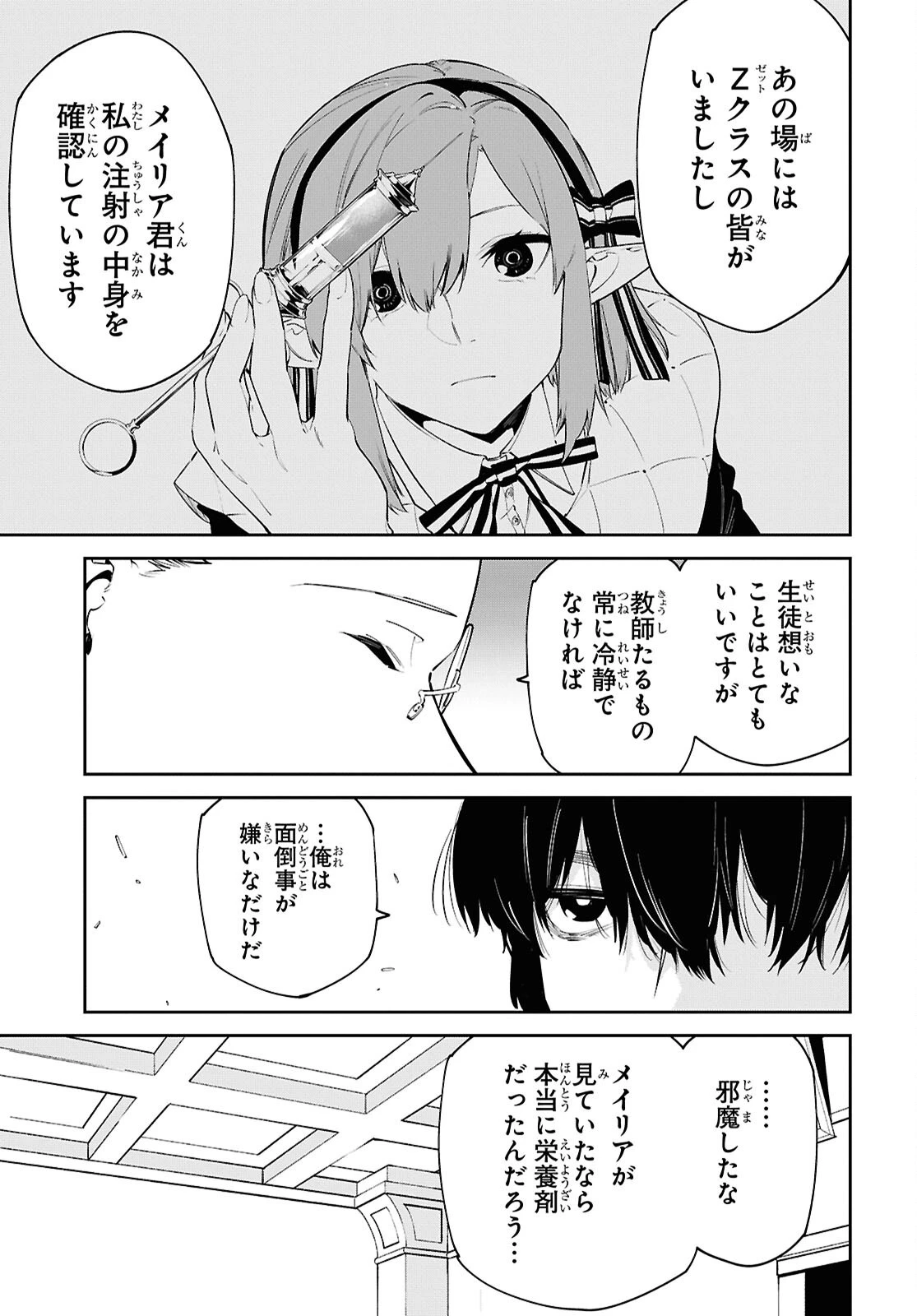 魔力0で最強の大賢者～それは魔法ではない、物理だ！～ 第70話 - 11
