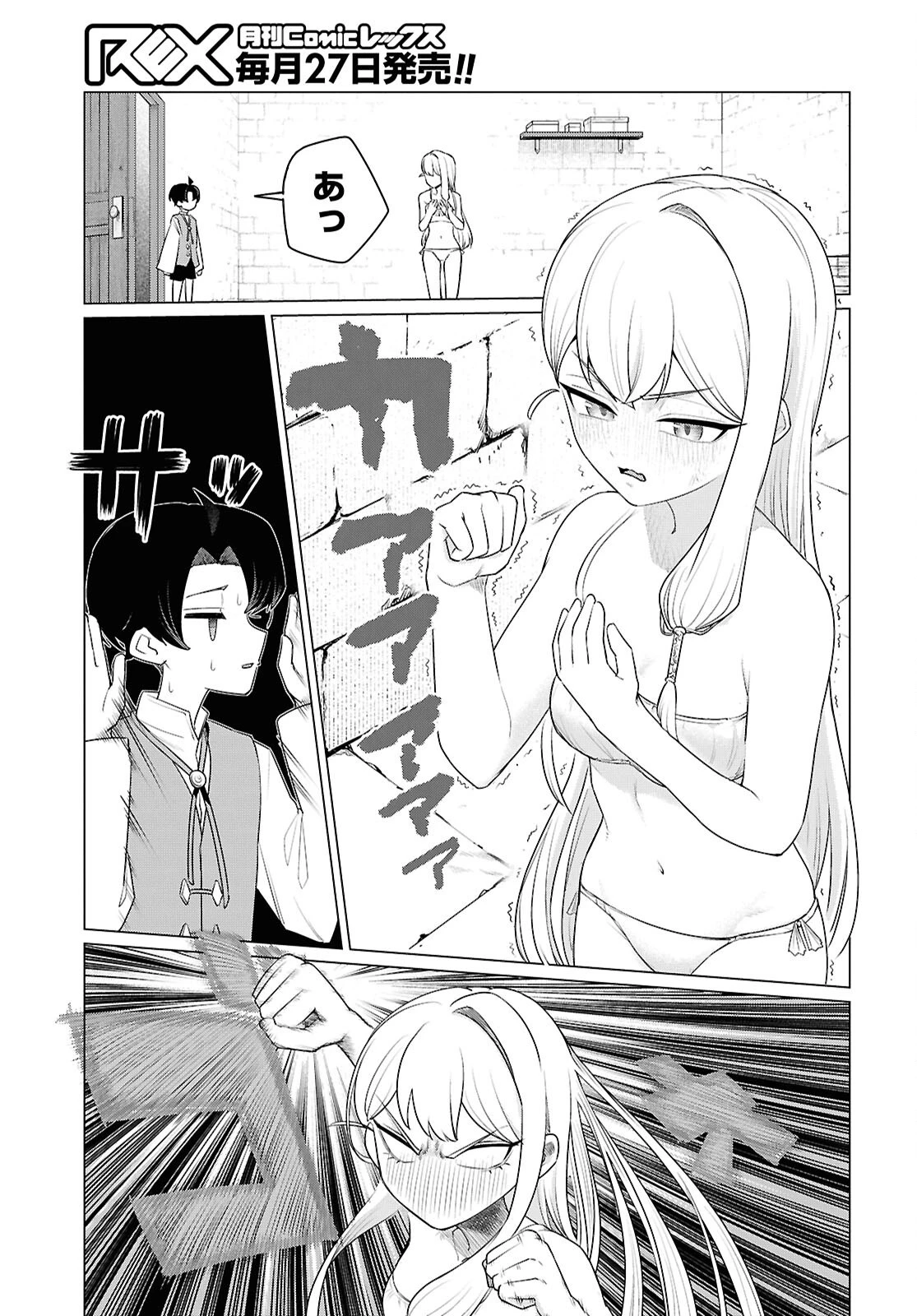 二度目の人生は「ぐーたらライフ」で。～働きたくないので、今のうちに魔法で開拓しておきます～ 第1話 - 46