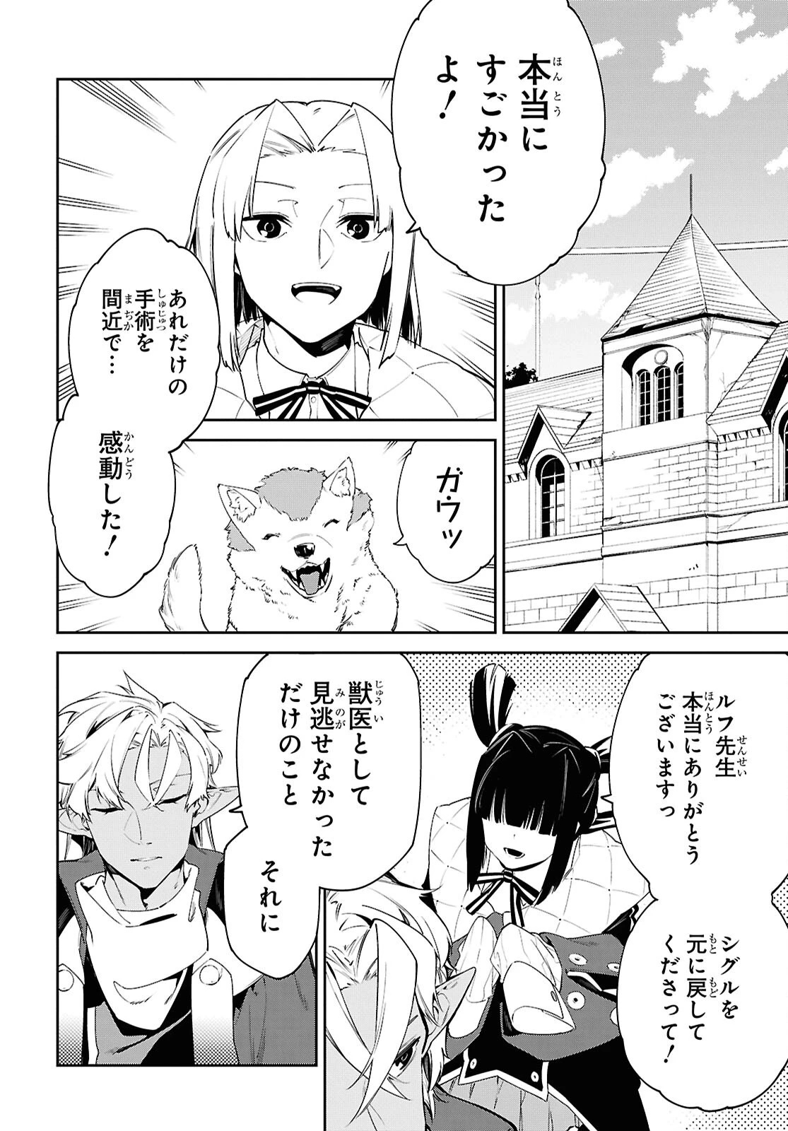 魔力0で最強の大賢者～それは魔法ではない、物理だ！～ 第70話 - 12
