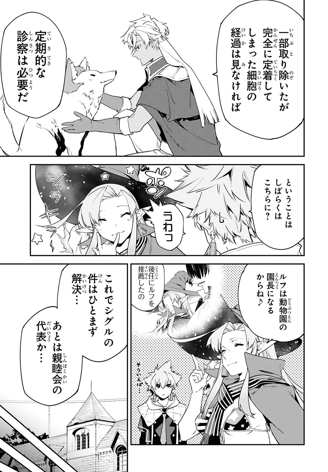 魔力0で最強の大賢者～それは魔法ではない、物理だ！～ 第70話 - 13