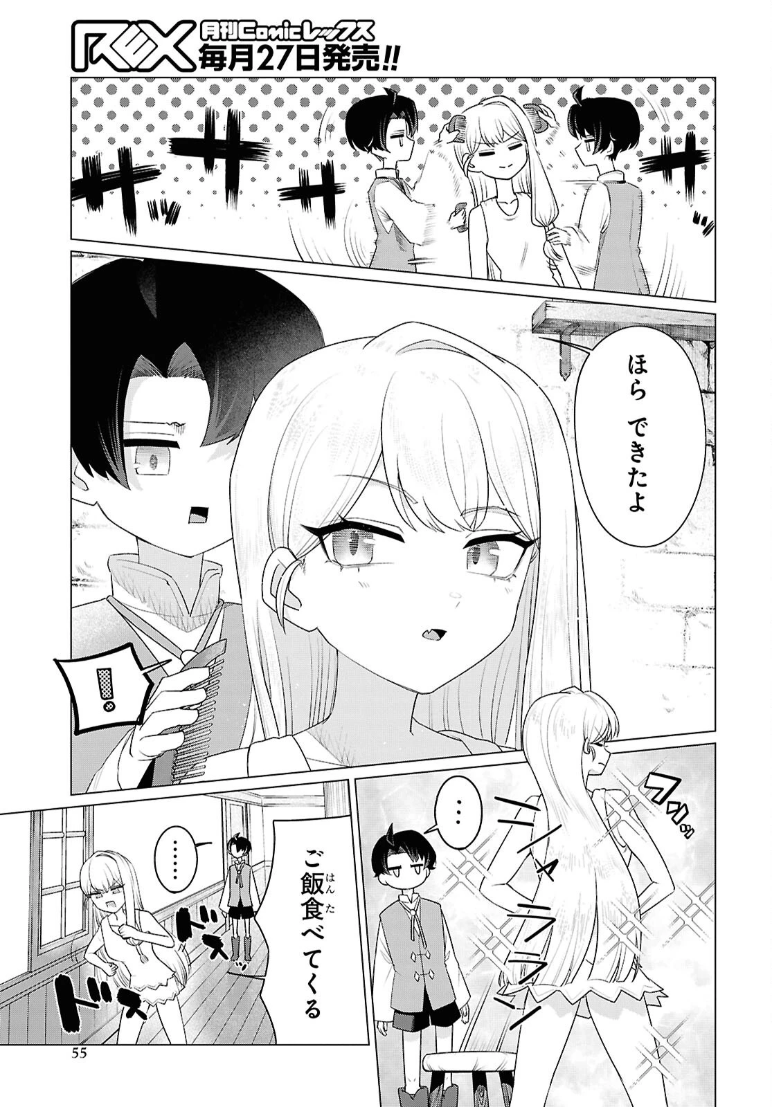 二度目の人生は「ぐーたらライフ」で。～働きたくないので、今のうちに魔法で開拓しておきます～ 第1話 - 48