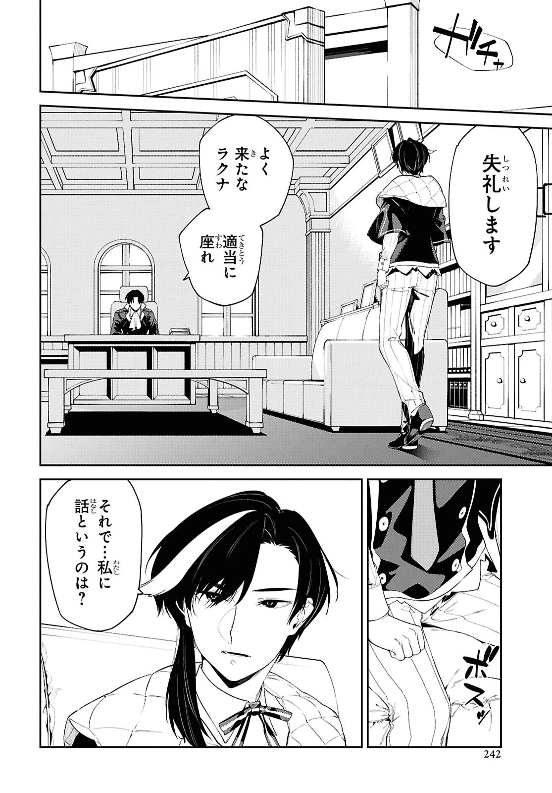 魔力0で最強の大賢者～それは魔法ではない、物理だ！～ 第70話 - 14