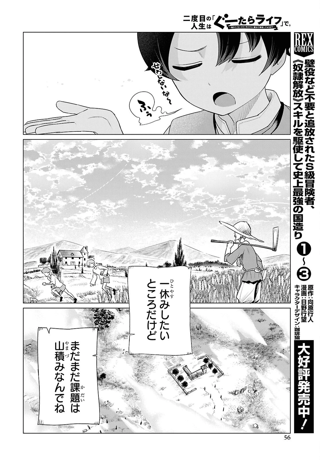 二度目の人生は「ぐーたらライフ」で。～働きたくないので、今のうちに魔法で開拓しておきます～ 第1話 - 49