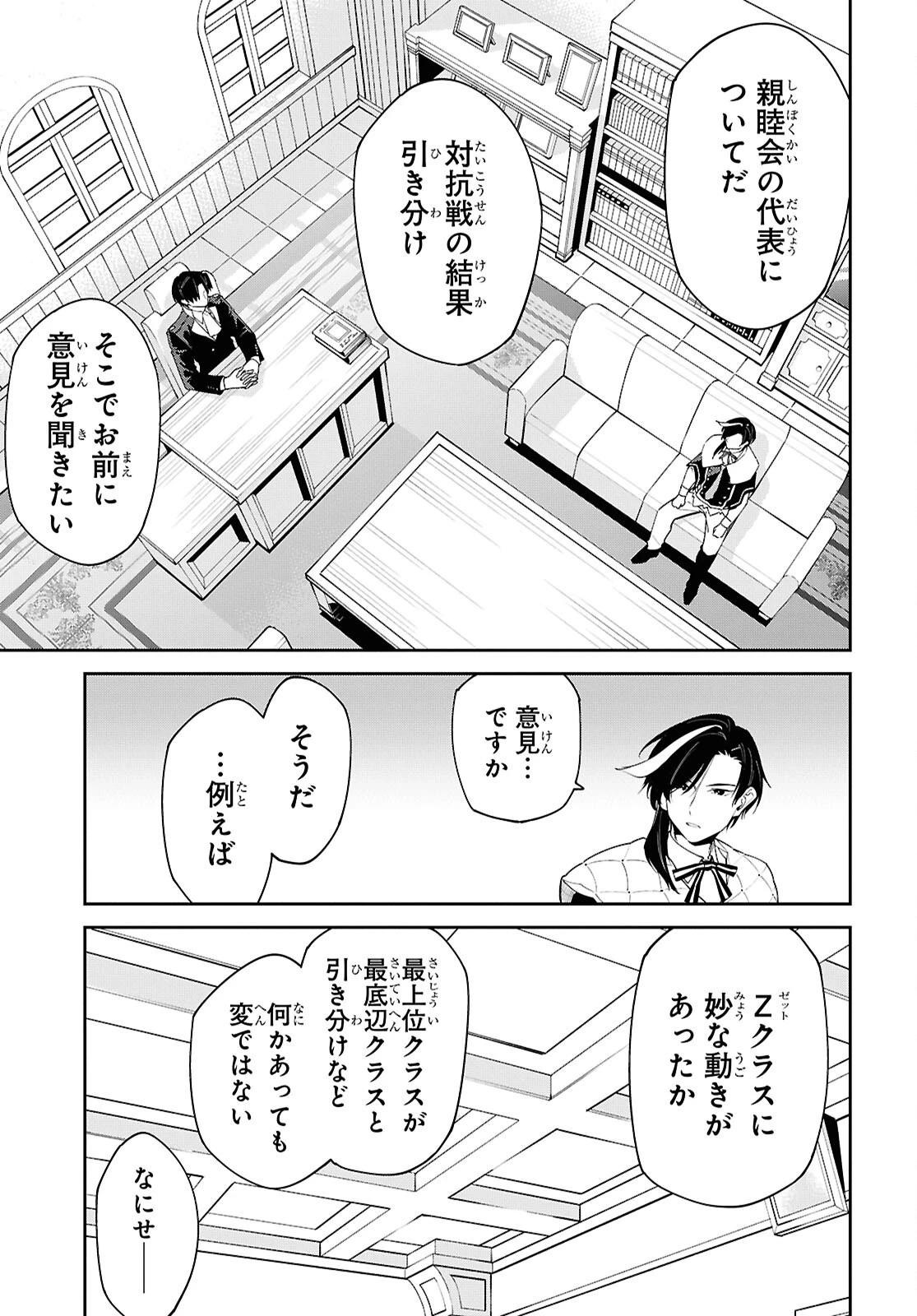魔力0で最強の大賢者～それは魔法ではない、物理だ！～ 第70話 - 15