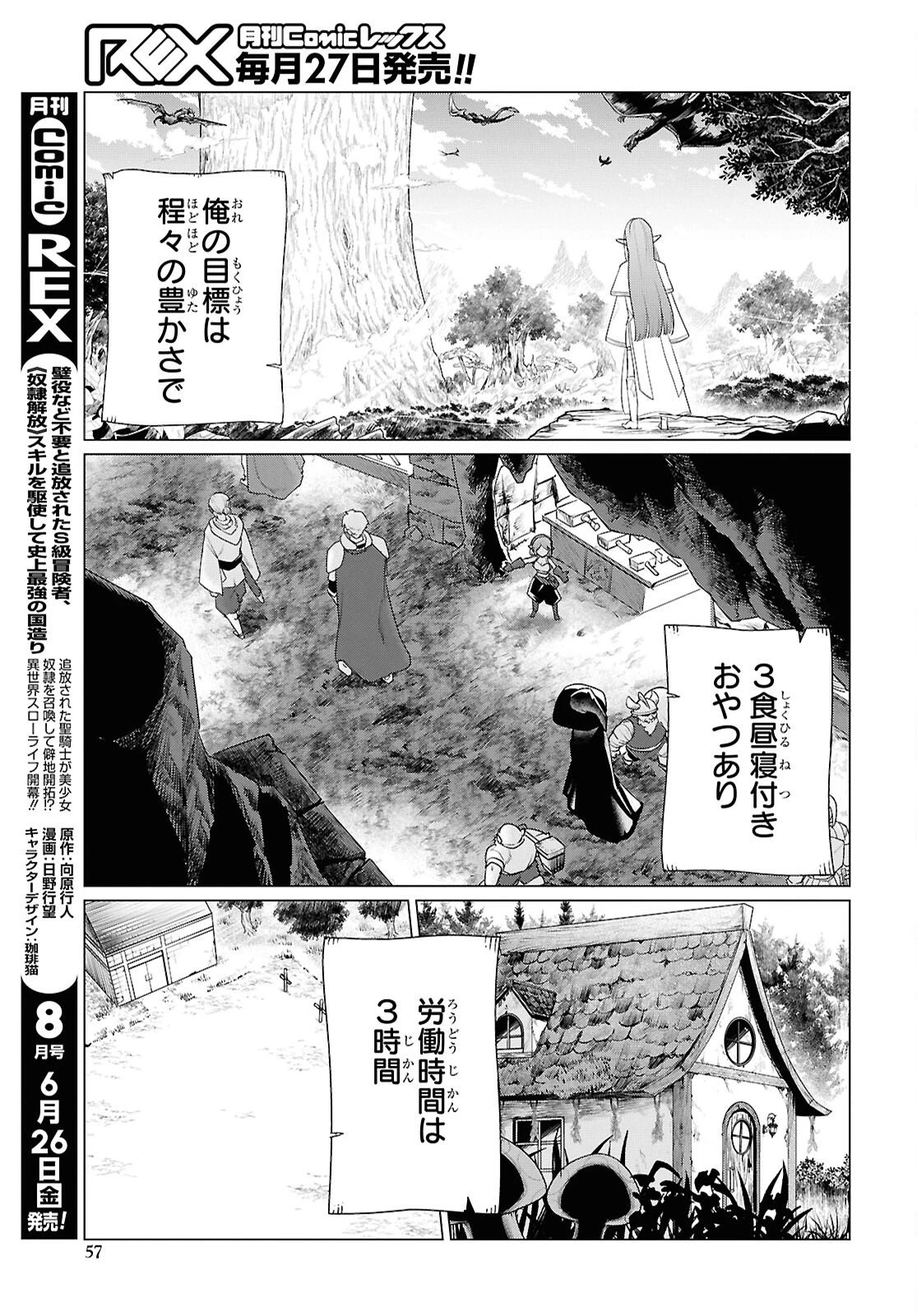 二度目の人生は「ぐーたらライフ」で。～働きたくないので、今のうちに魔法で開拓しておきます～ 第1話 - 50