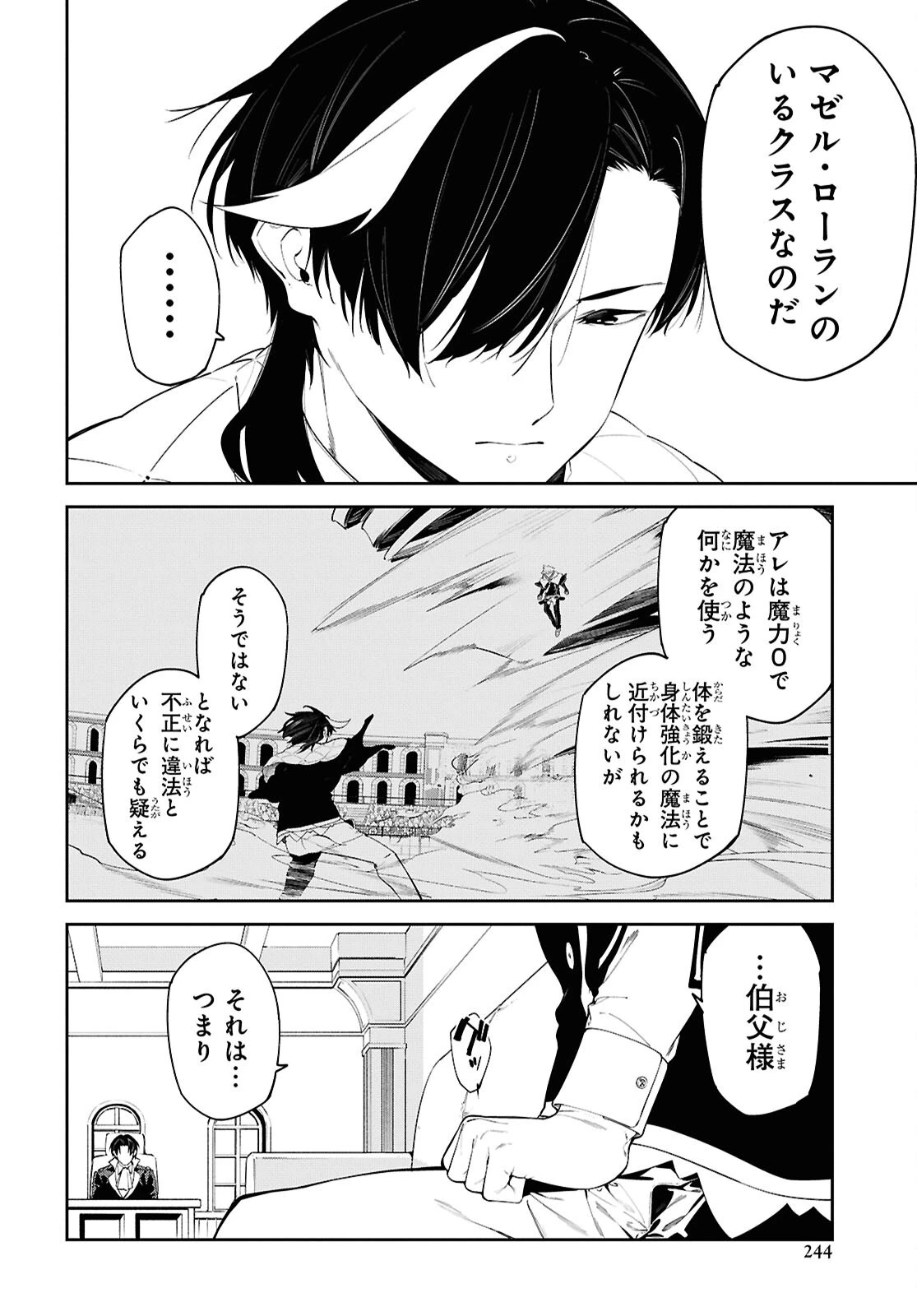魔力0で最強の大賢者～それは魔法ではない、物理だ！～ 第70話 - 16