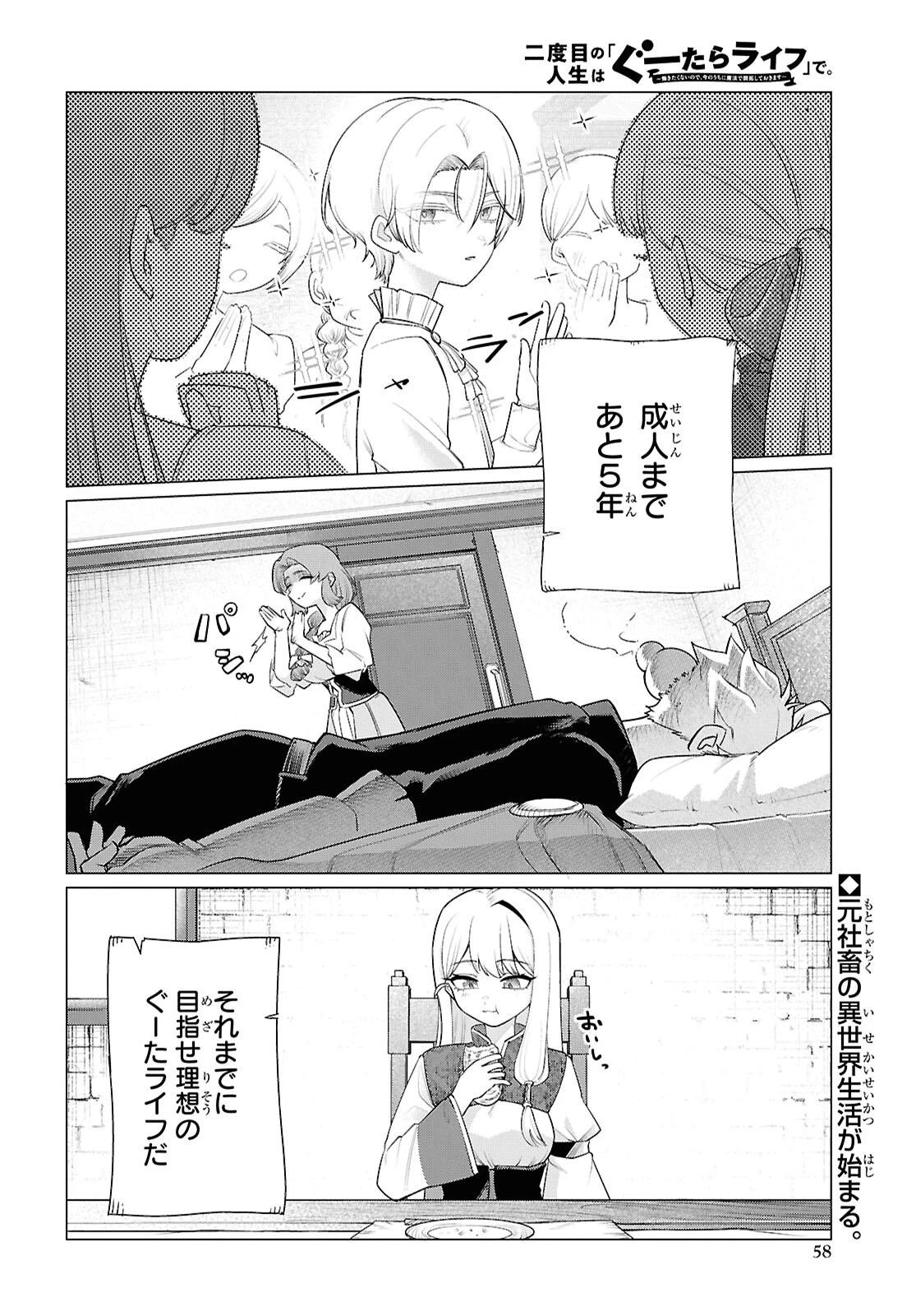 二度目の人生は「ぐーたらライフ」で。～働きたくないので、今のうちに魔法で開拓しておきます～ 第1話 - 51