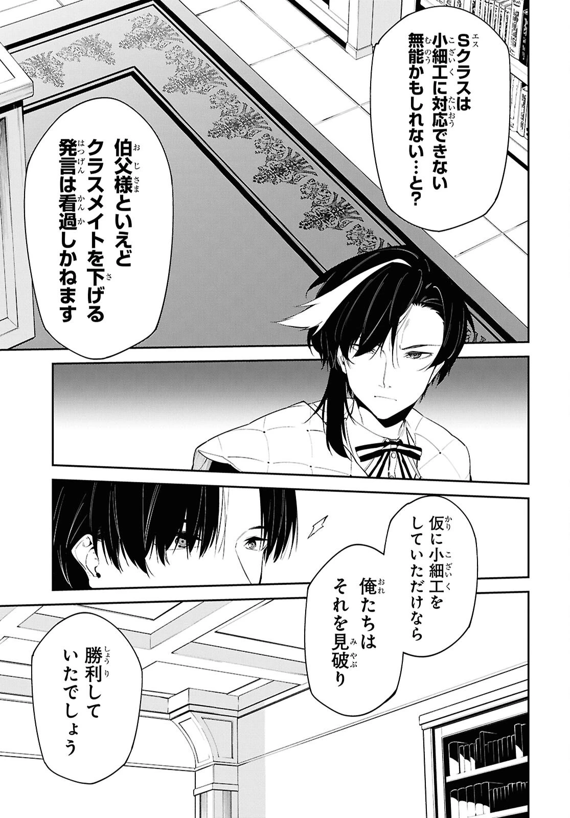魔力0で最強の大賢者～それは魔法ではない、物理だ！～ 第70話 - 17