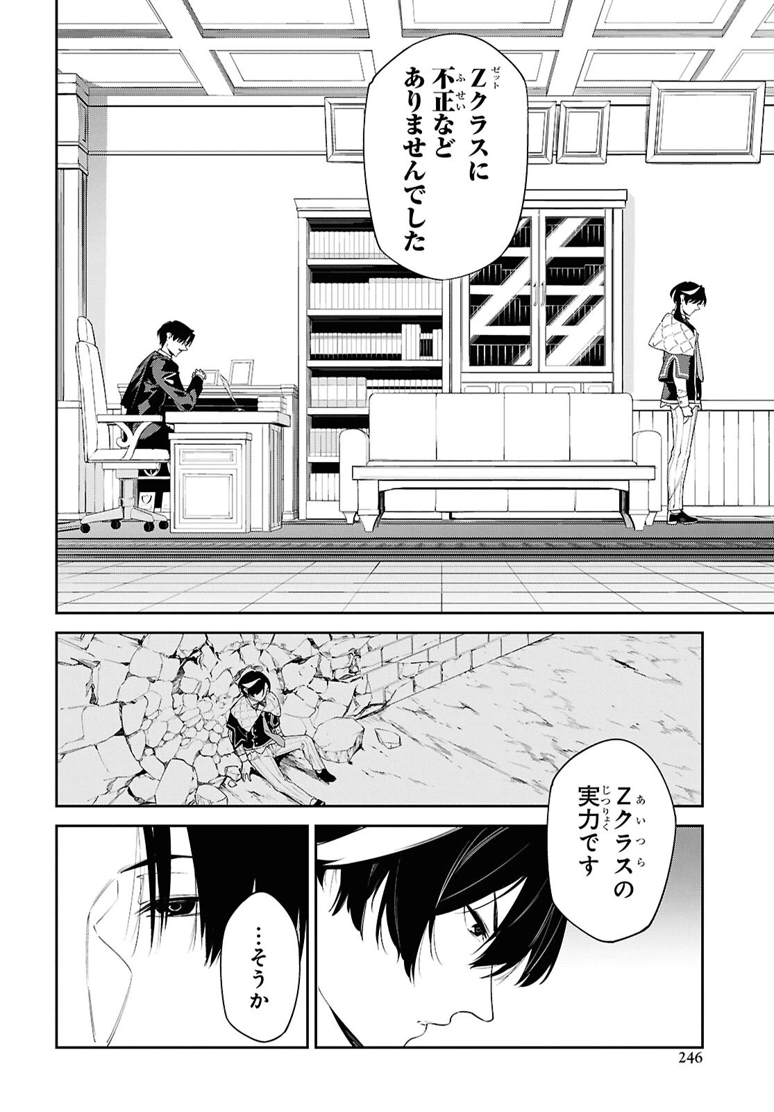 魔力0で最強の大賢者～それは魔法ではない、物理だ！～ 第70話 - 18