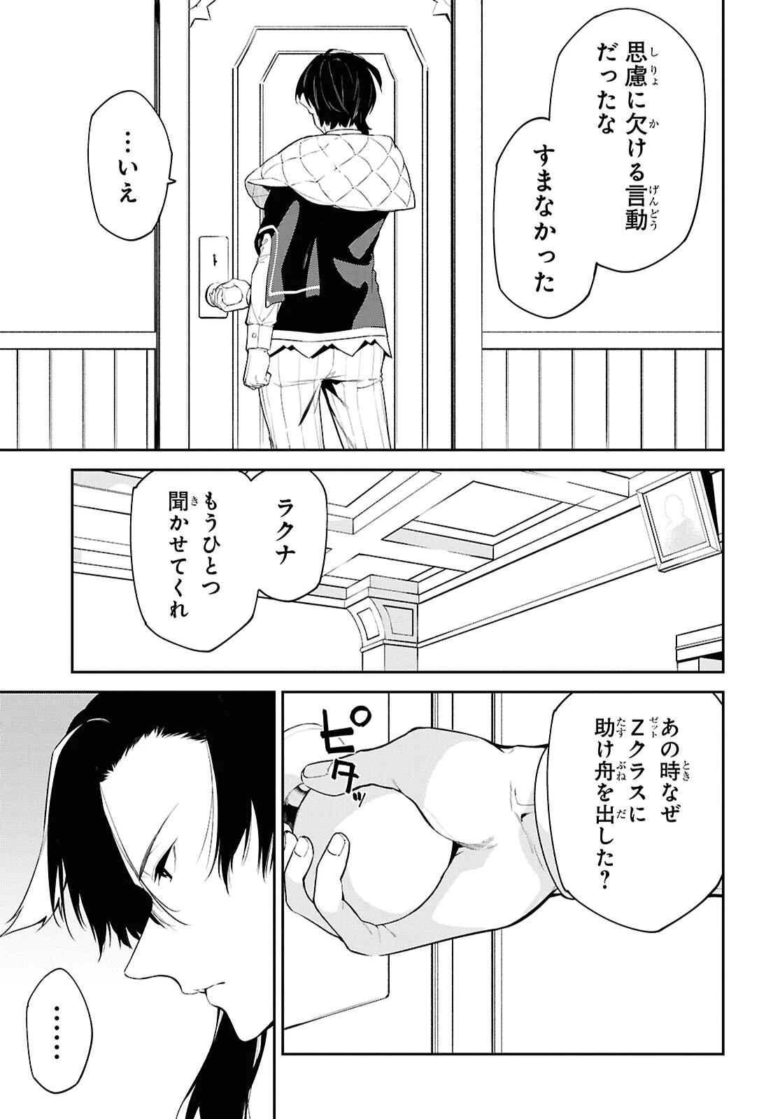 魔力0で最強の大賢者～それは魔法ではない、物理だ！～ 第70話 - 19