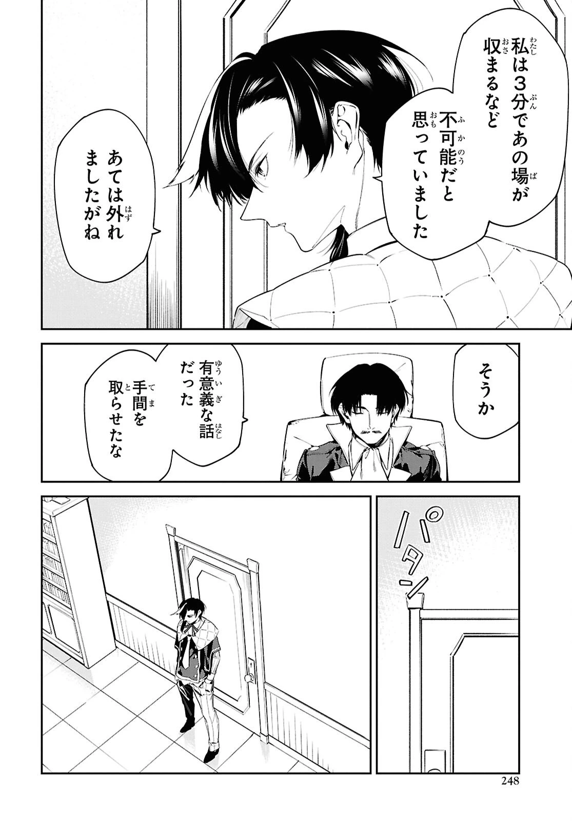 魔力0で最強の大賢者～それは魔法ではない、物理だ！～ 第70話 - 20