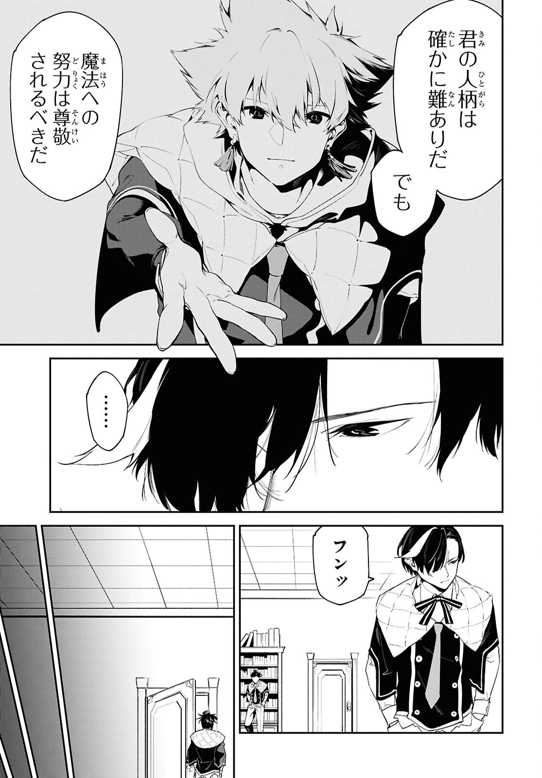 魔力0で最強の大賢者～それは魔法ではない、物理だ！～ 第70話 - 21