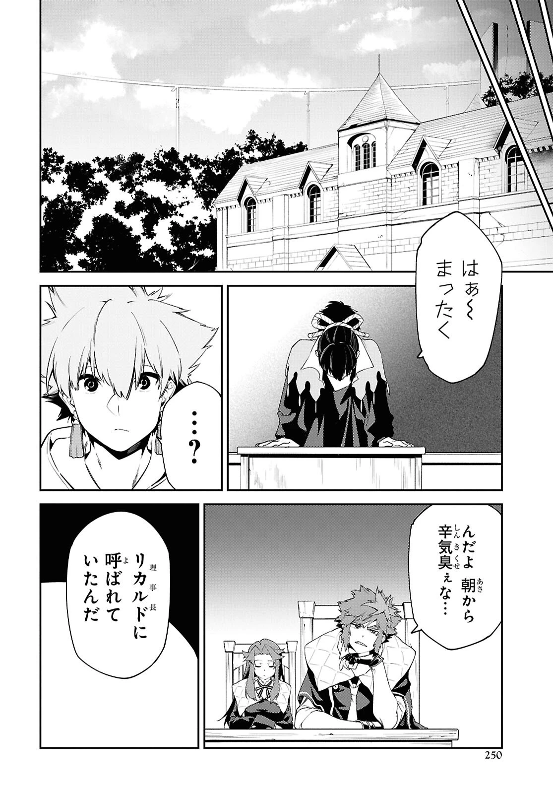 魔力0で最強の大賢者～それは魔法ではない、物理だ！～ 第70話 - 22