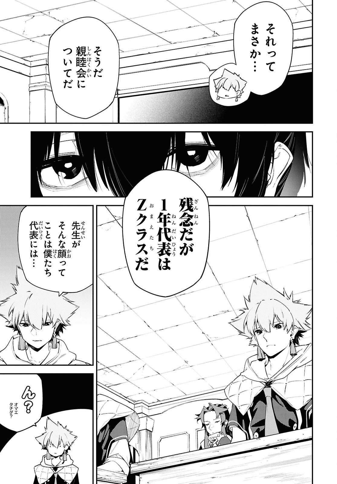 魔力0で最強の大賢者～それは魔法ではない、物理だ！～ 第70話 - 23