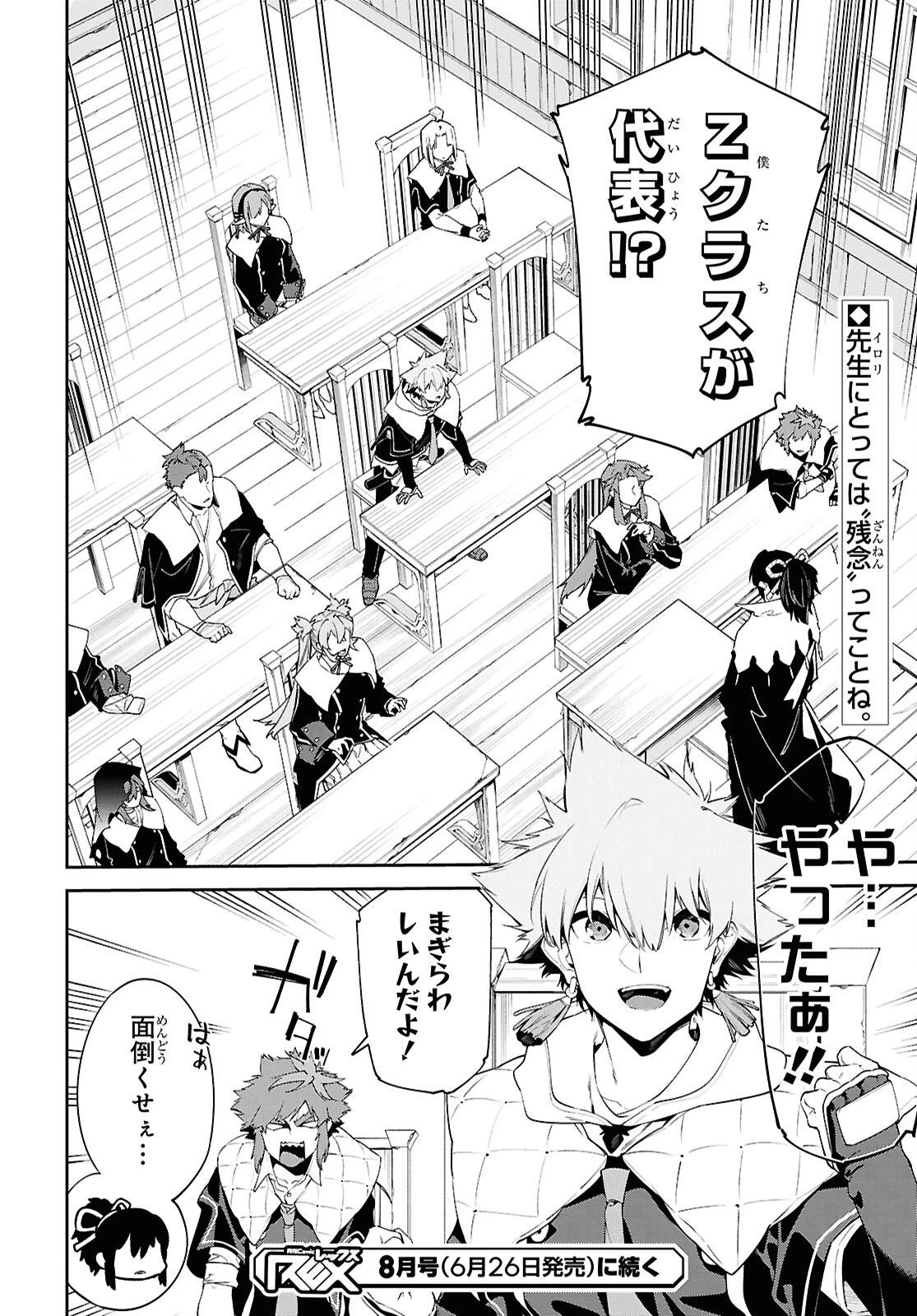 魔力0で最強の大賢者～それは魔法ではない、物理だ！～ 第70話 - 24