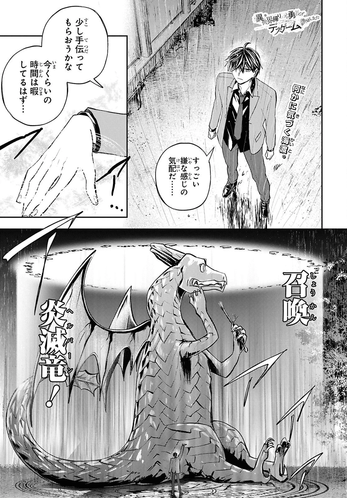 異世界帰りの元勇者ですが、デスゲームに巻き込まれました 第47話 - 1