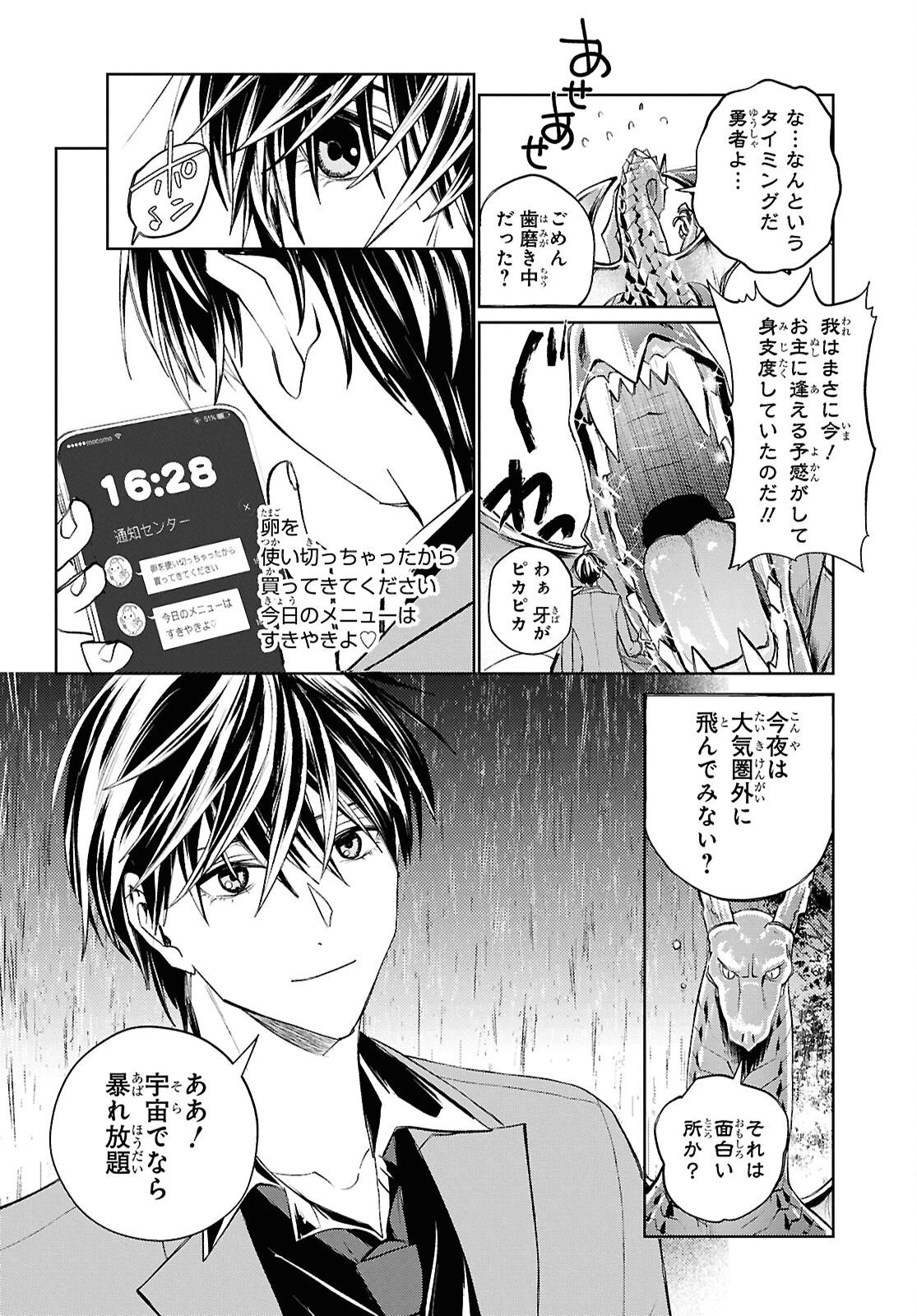 異世界帰りの元勇者ですが、デスゲームに巻き込まれました 第47話 - 2