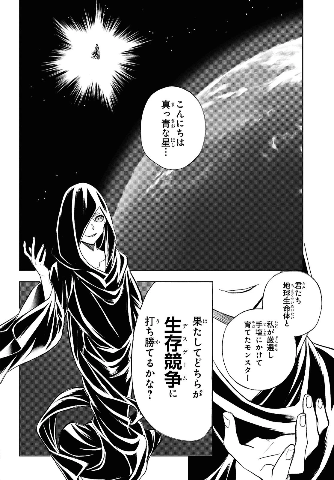 異世界帰りの元勇者ですが、デスゲームに巻き込まれました 第47話 - 4