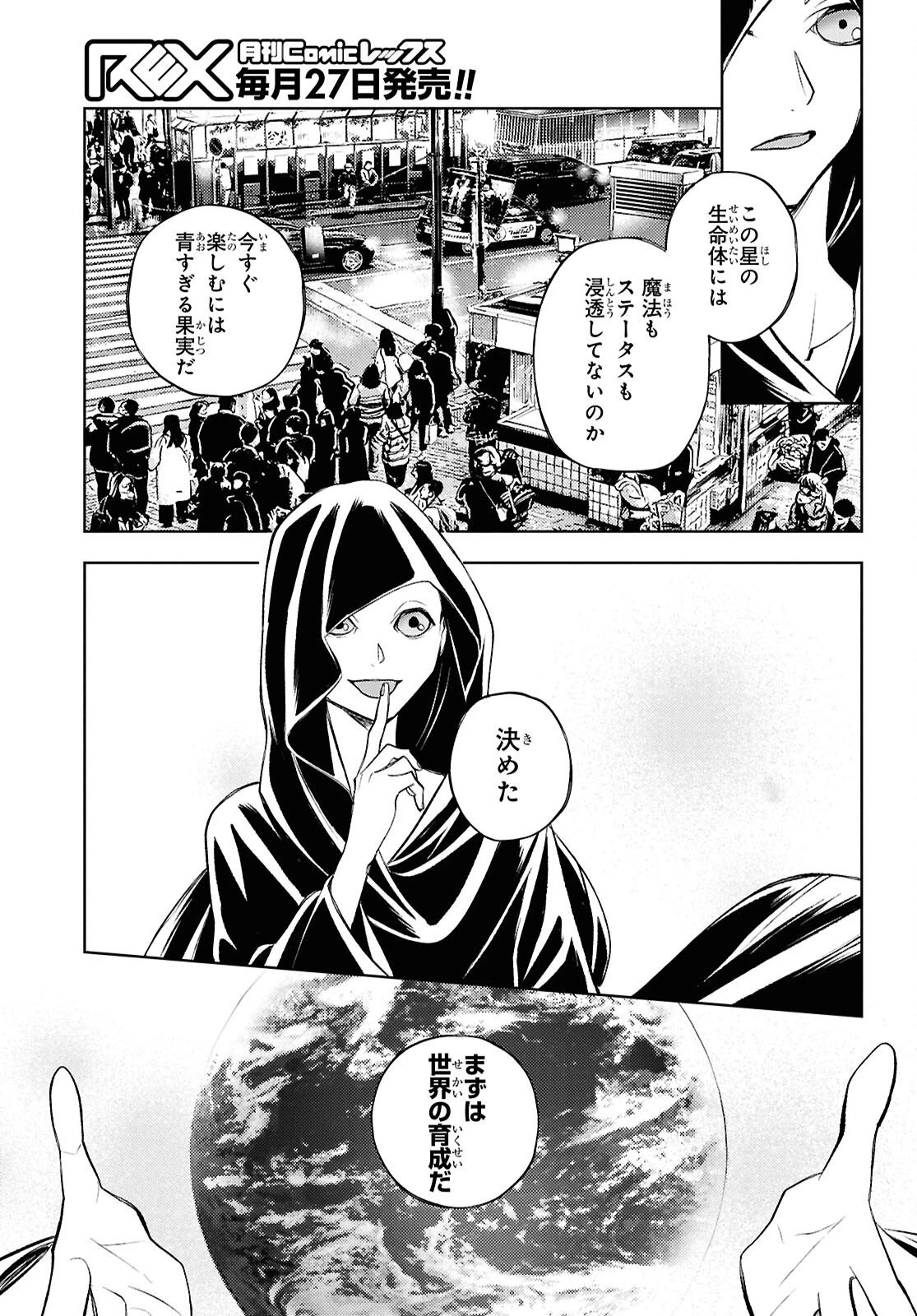 異世界帰りの元勇者ですが、デスゲームに巻き込まれました 第47話 - 5