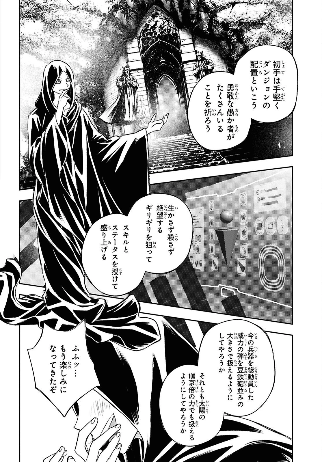 異世界帰りの元勇者ですが、デスゲームに巻き込まれました 第47話 - 6