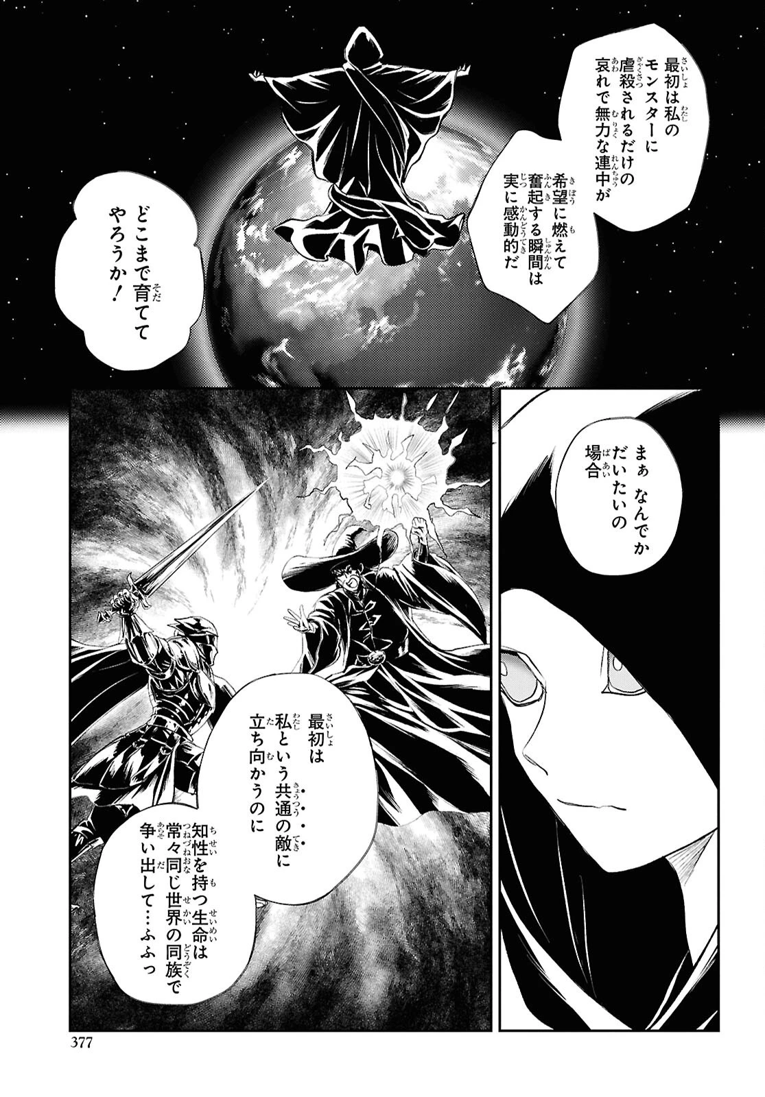 異世界帰りの元勇者ですが、デスゲームに巻き込まれました 第47話 - 7