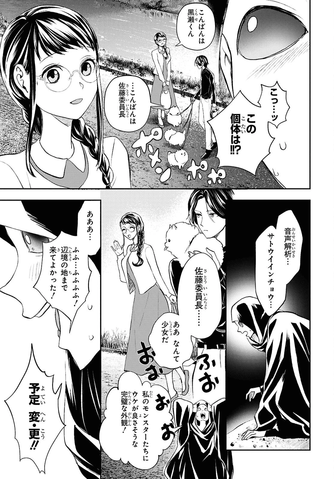異世界帰りの元勇者ですが、デスゲームに巻き込まれました 第47話 - 9
