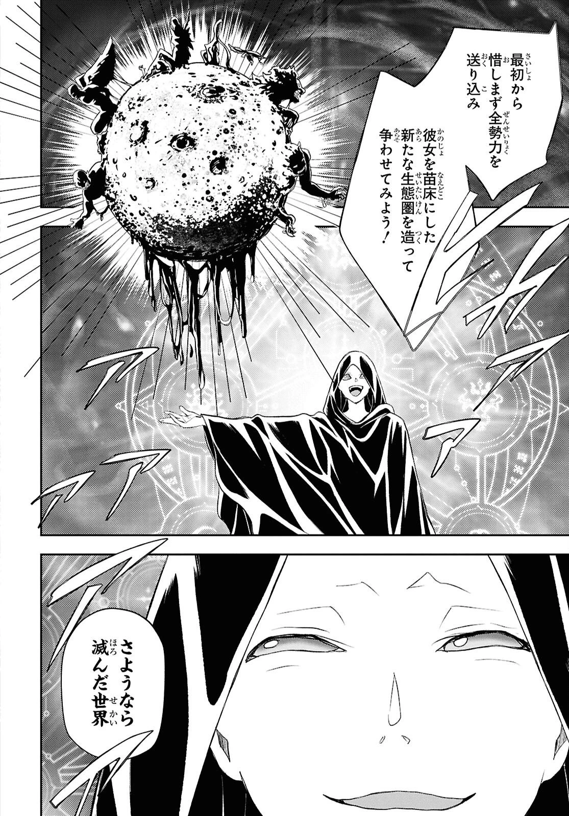 異世界帰りの元勇者ですが、デスゲームに巻き込まれました 第47話 - 10