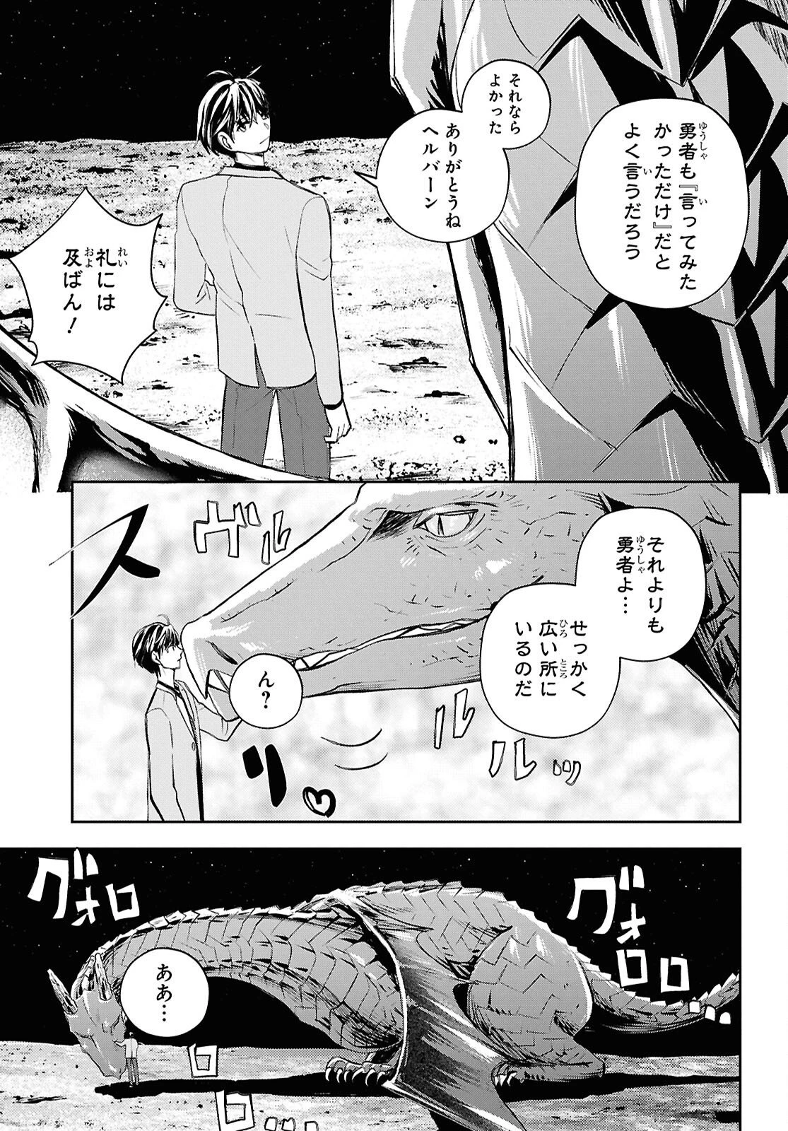 異世界帰りの元勇者ですが、デスゲームに巻き込まれました 第47話 - 15