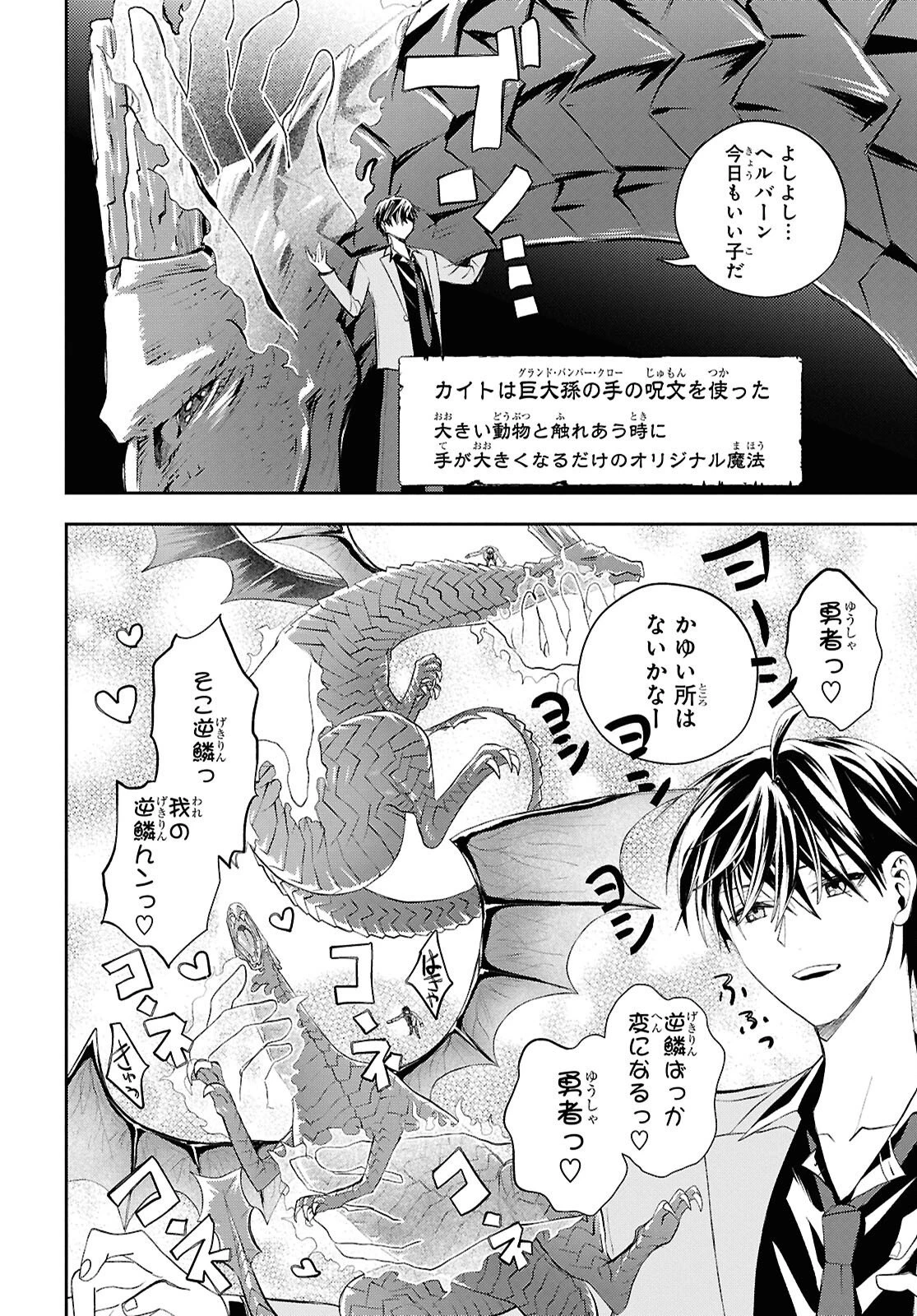異世界帰りの元勇者ですが、デスゲームに巻き込まれました 第47話 - 16