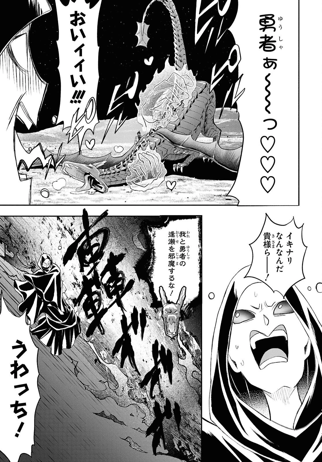 異世界帰りの元勇者ですが、デスゲームに巻き込まれました 第47話 - 17