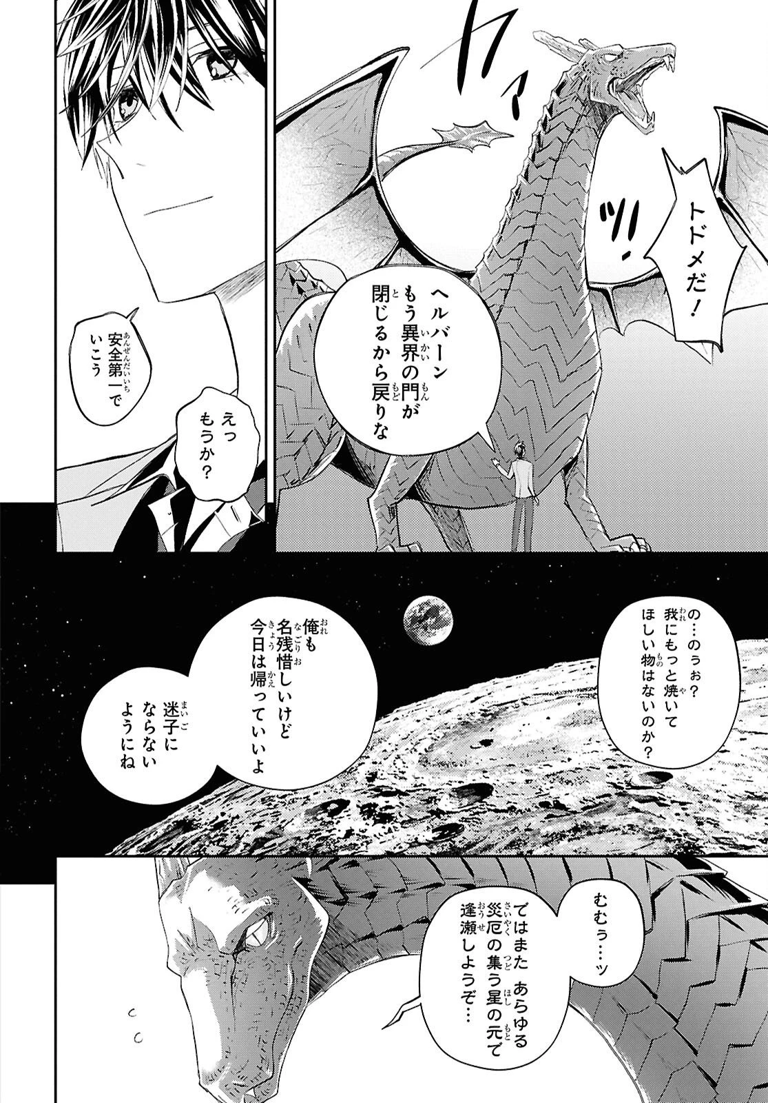 異世界帰りの元勇者ですが、デスゲームに巻き込まれました 第47話 - 18