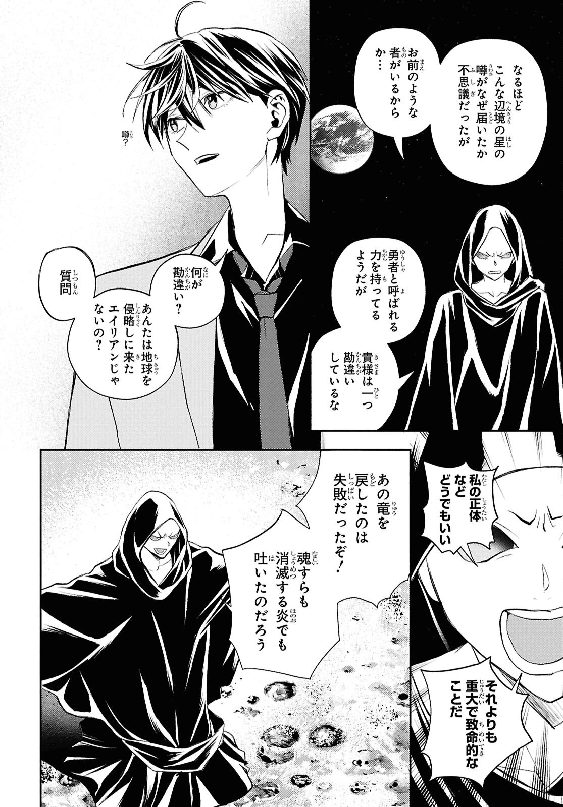 異世界帰りの元勇者ですが、デスゲームに巻き込まれました 第47話 - 20