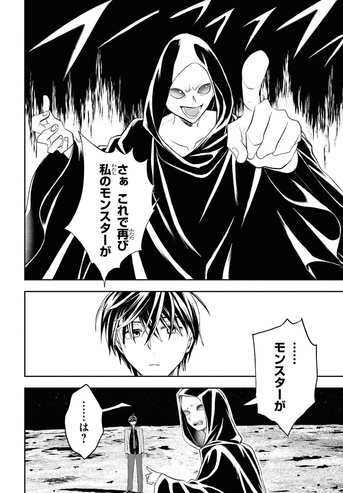 異世界帰りの元勇者ですが、デスゲームに巻き込まれました 第47話 - 22