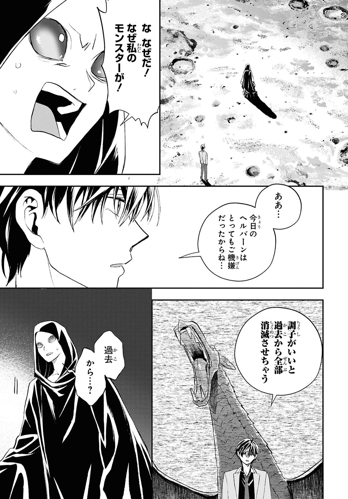 異世界帰りの元勇者ですが、デスゲームに巻き込まれました 第47話 - 23