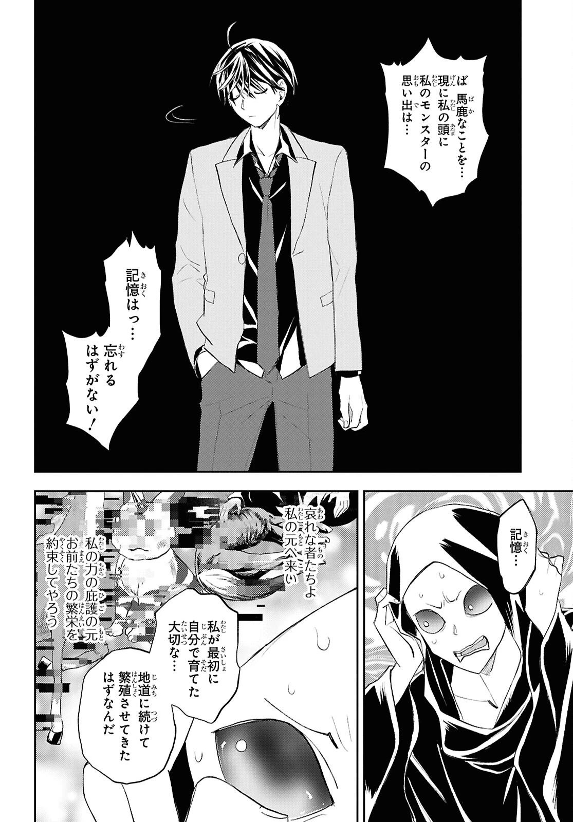 異世界帰りの元勇者ですが、デスゲームに巻き込まれました 第47話 - 24