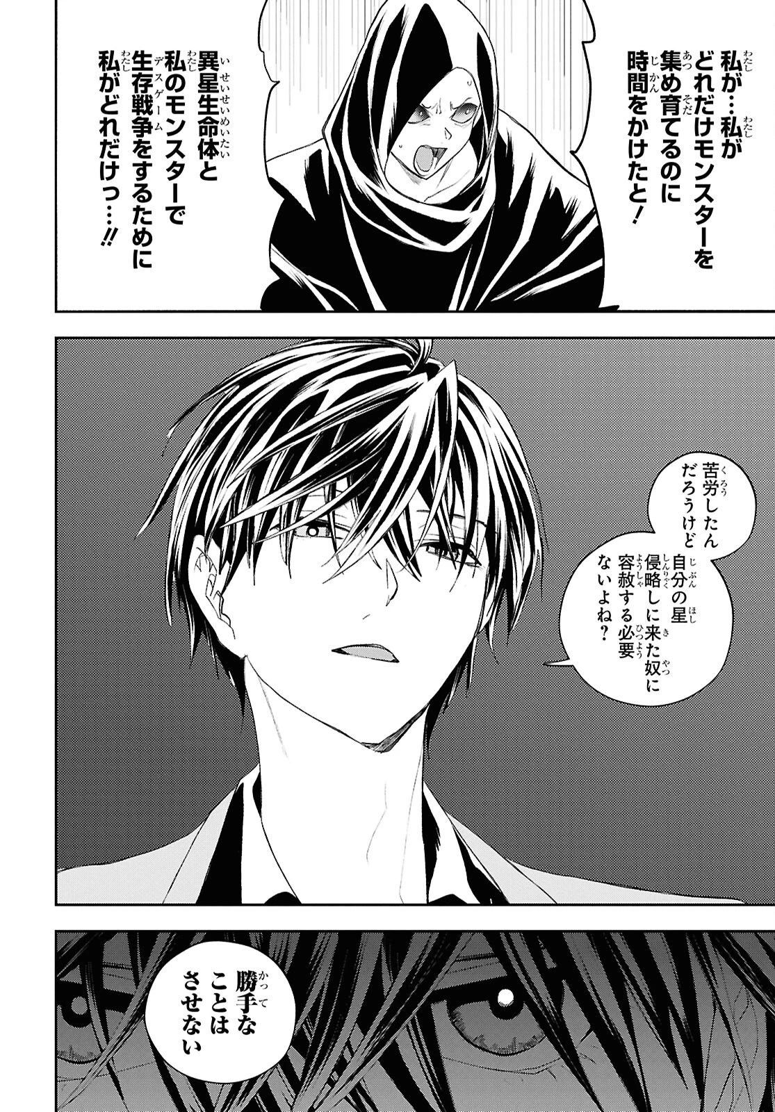 異世界帰りの元勇者ですが、デスゲームに巻き込まれました 第47話 - 26
