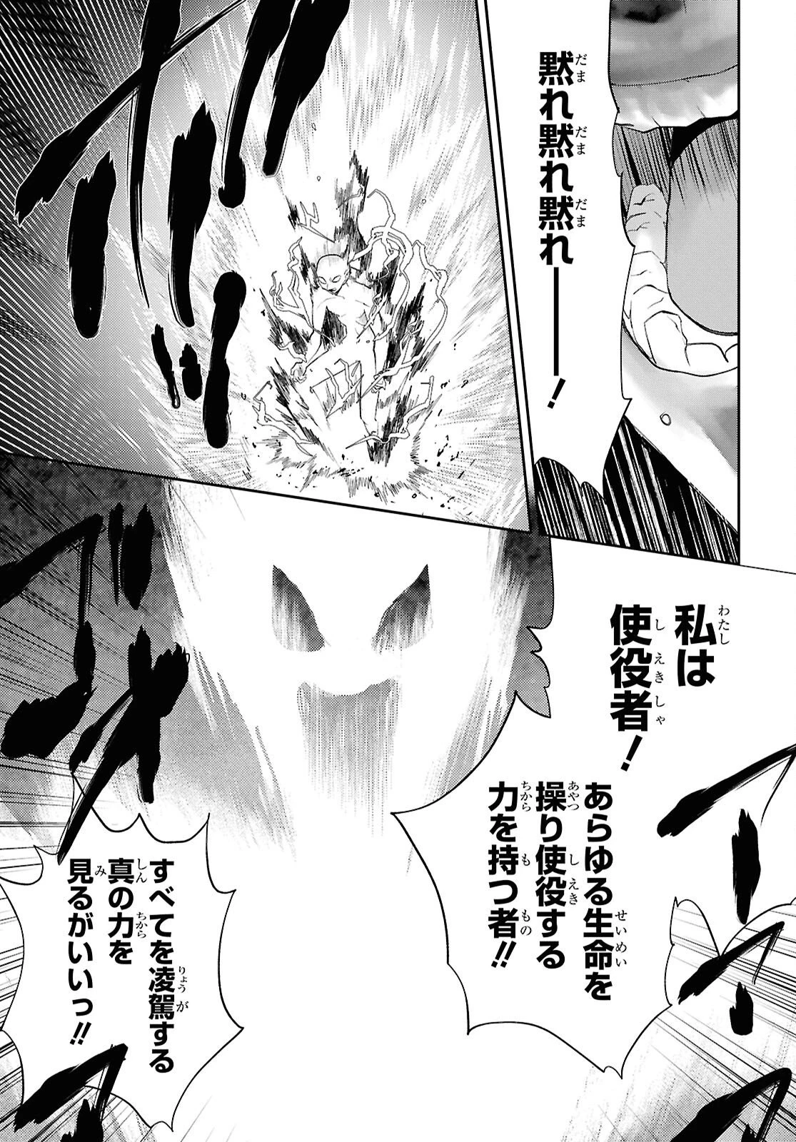 異世界帰りの元勇者ですが、デスゲームに巻き込まれました 第47話 - 27