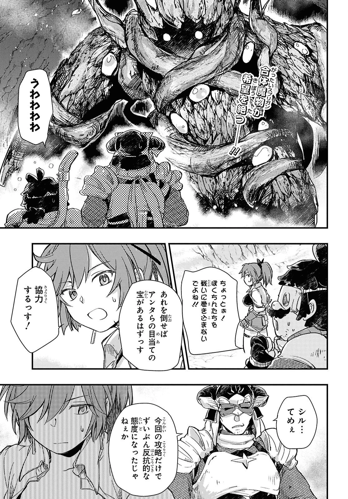 冒険者パーティーを追放された回復士の少女を拾って育成したら、まさかの最強職業に転職!? おまけに彼女の様子が何やらおかしくて… 第32話 - 2