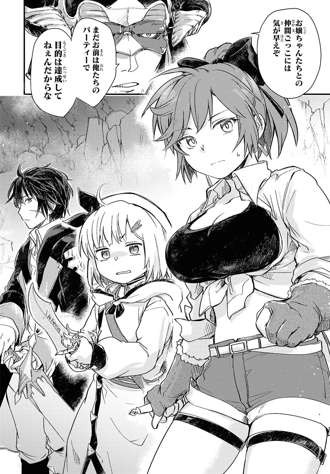 冒険者パーティーを追放された回復士の少女を拾って育成したら、まさかの最強職業に転職!? おまけに彼女の様子が何やらおかしくて… 第32話 - 3