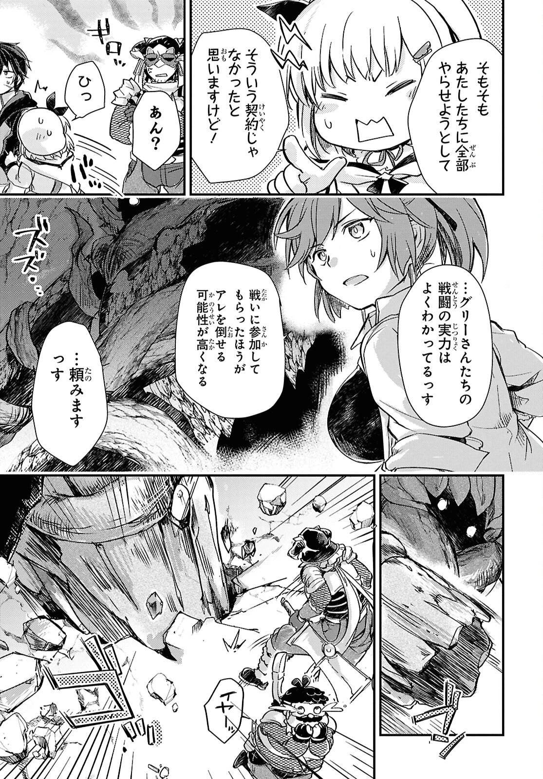 冒険者パーティーを追放された回復士の少女を拾って育成したら、まさかの最強職業に転職!? おまけに彼女の様子が何やらおかしくて… 第32話 - 4