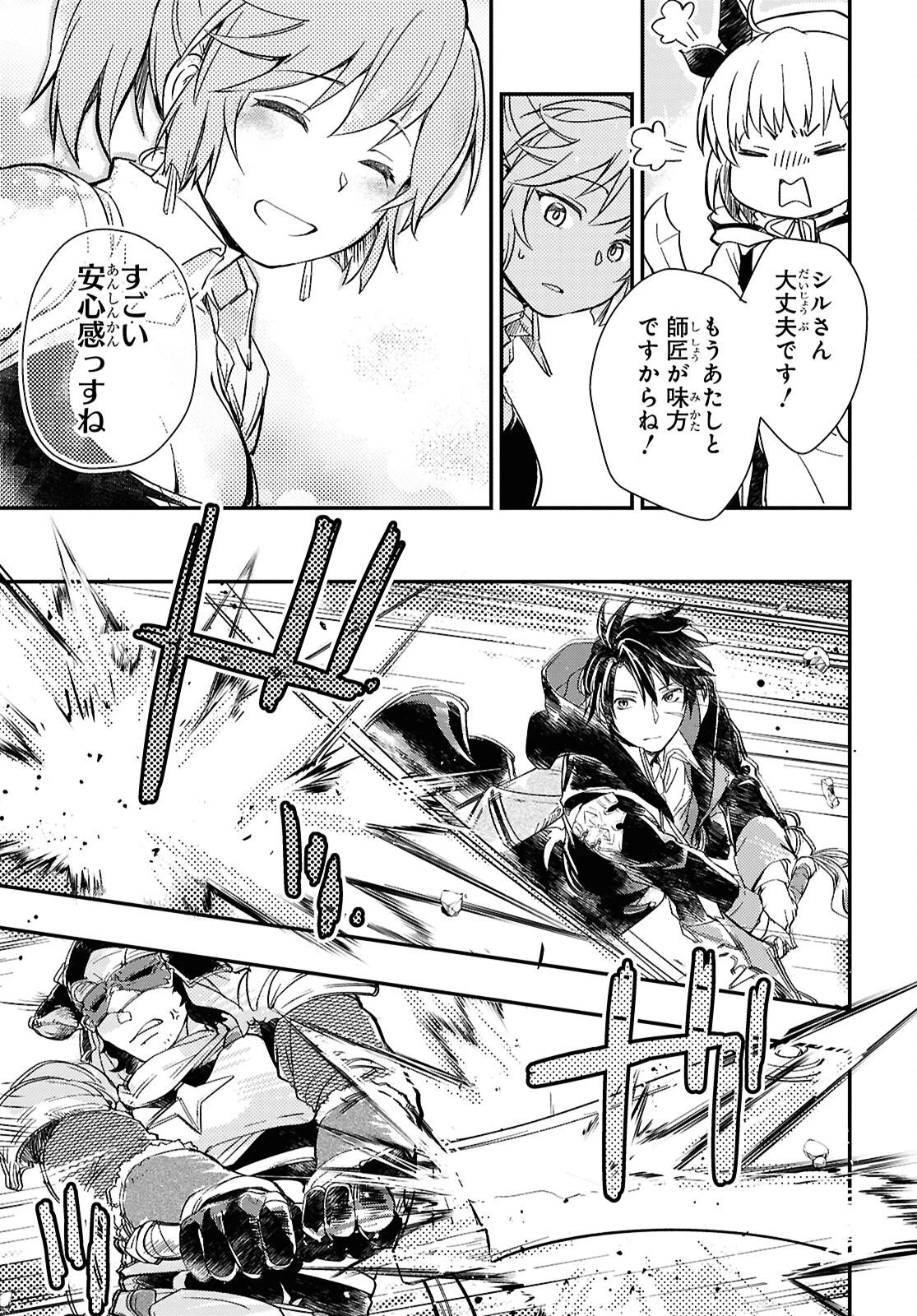 冒険者パーティーを追放された回復士の少女を拾って育成したら、まさかの最強職業に転職!? おまけに彼女の様子が何やらおかしくて… 第32話 - 6