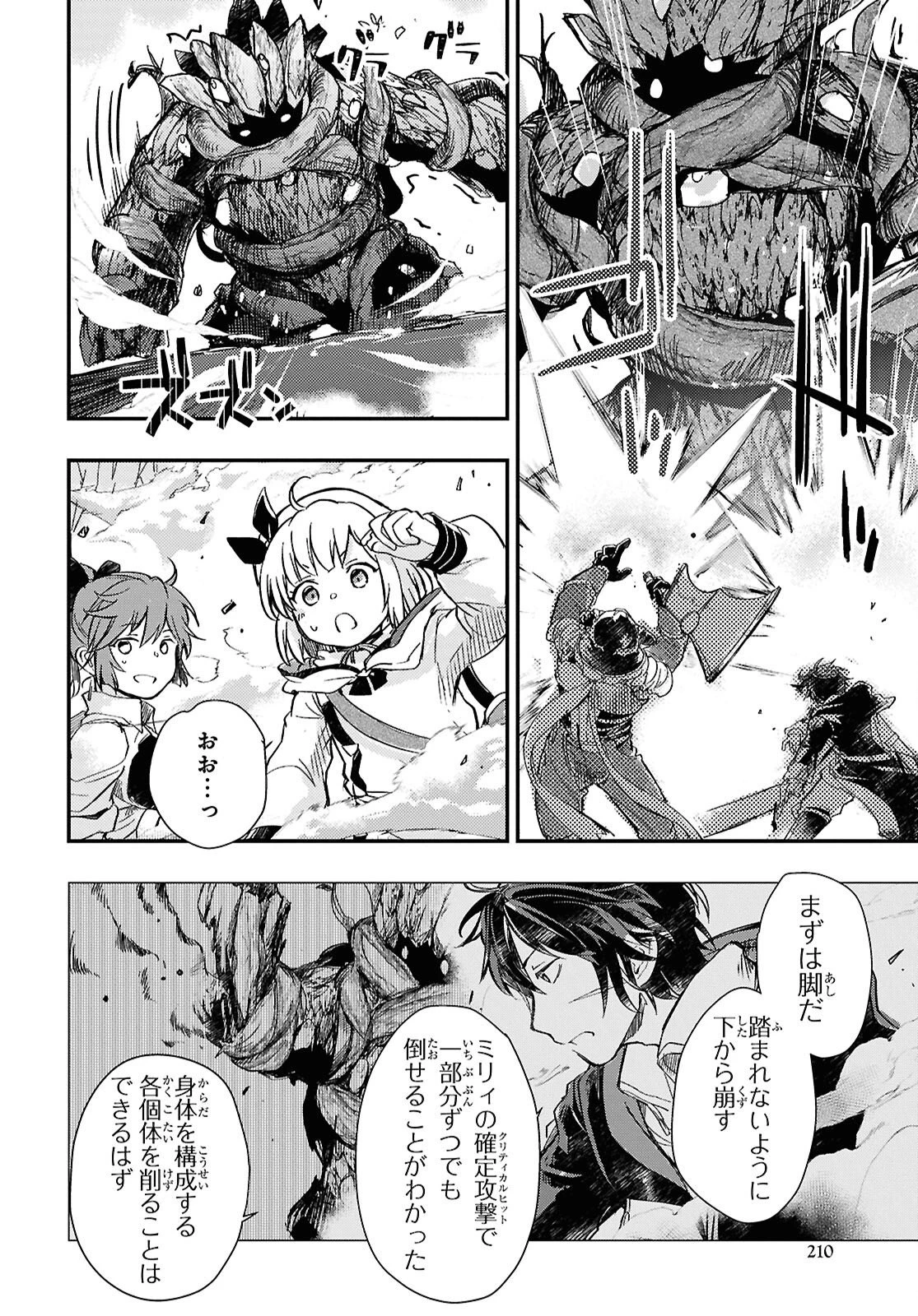 冒険者パーティーを追放された回復士の少女を拾って育成したら、まさかの最強職業に転職!? おまけに彼女の様子が何やらおかしくて… 第32話 - 7