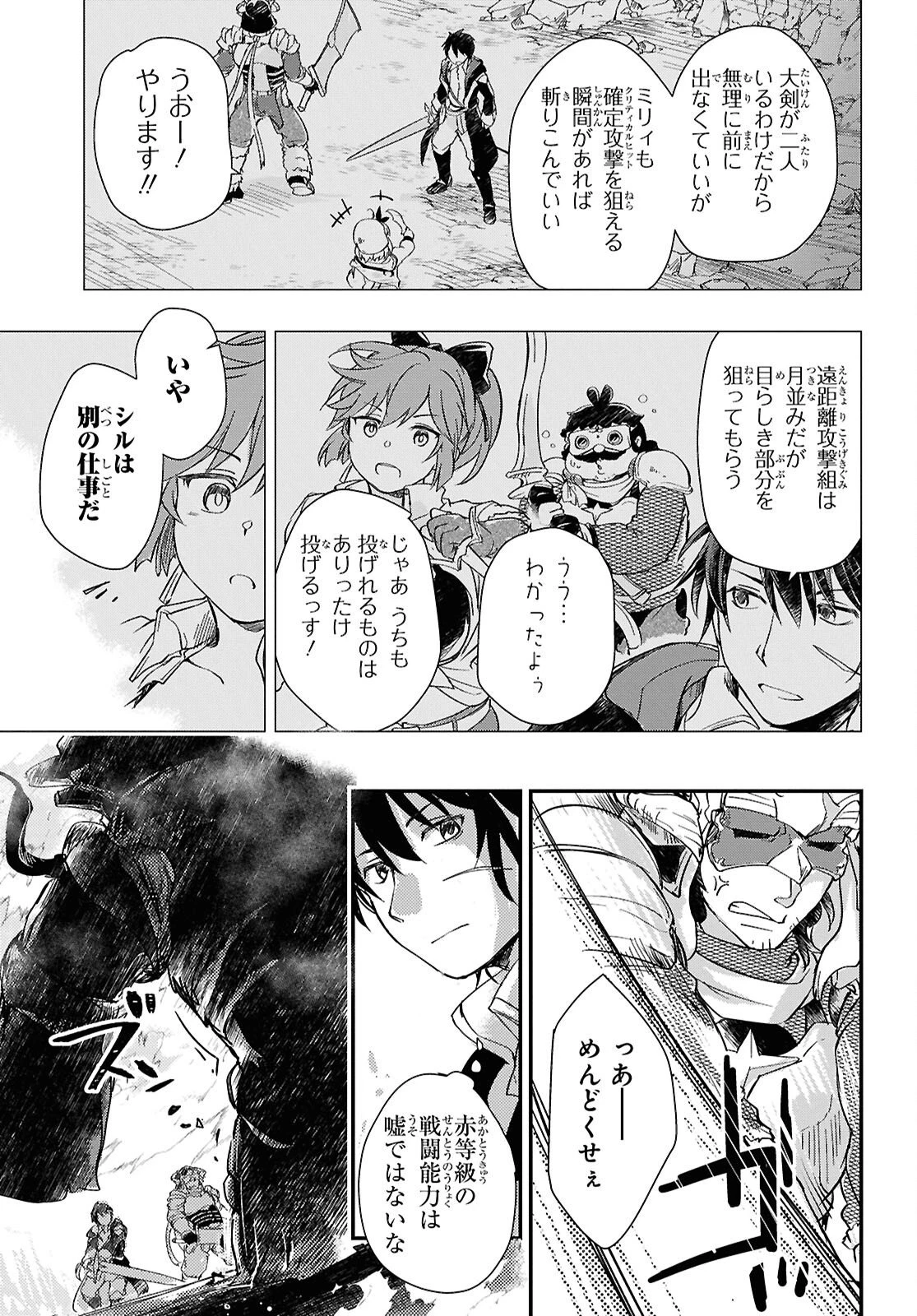 冒険者パーティーを追放された回復士の少女を拾って育成したら、まさかの最強職業に転職!? おまけに彼女の様子が何やらおかしくて… 第32話 - 8