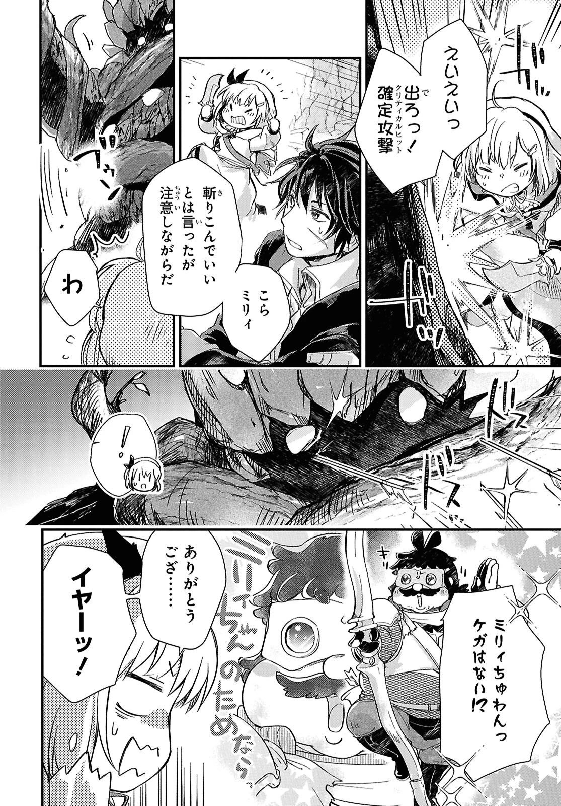 冒険者パーティーを追放された回復士の少女を拾って育成したら、まさかの最強職業に転職!? おまけに彼女の様子が何やらおかしくて… 第32話 - 9