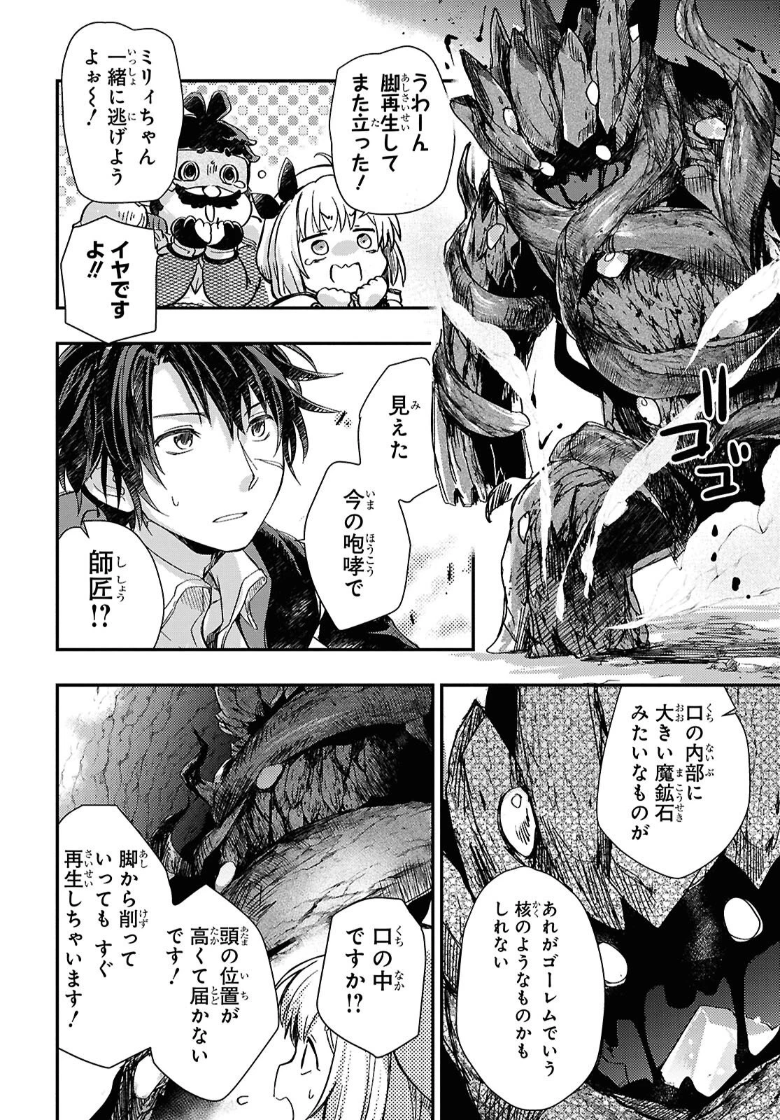 冒険者パーティーを追放された回復士の少女を拾って育成したら、まさかの最強職業に転職!? おまけに彼女の様子が何やらおかしくて… 第32話 - 11